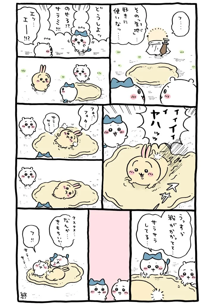 作者公式Xに掲載された第116話の原作投稿画像（1枚目）。アニメ『ちいかわ』第116話「好きに使いな／ピザ」に対応する画像