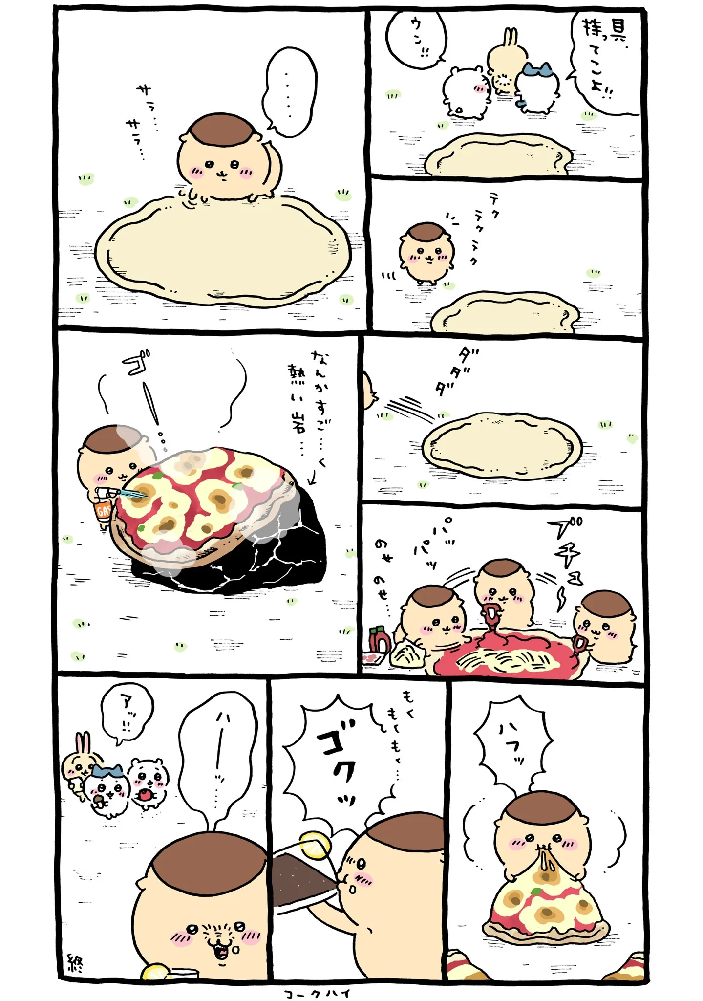 作者公式Xに掲載された第116話の原作投稿画像（1枚目）。アニメ『ちいかわ』第116話「好きに使いな／ピザ」に対応する画像