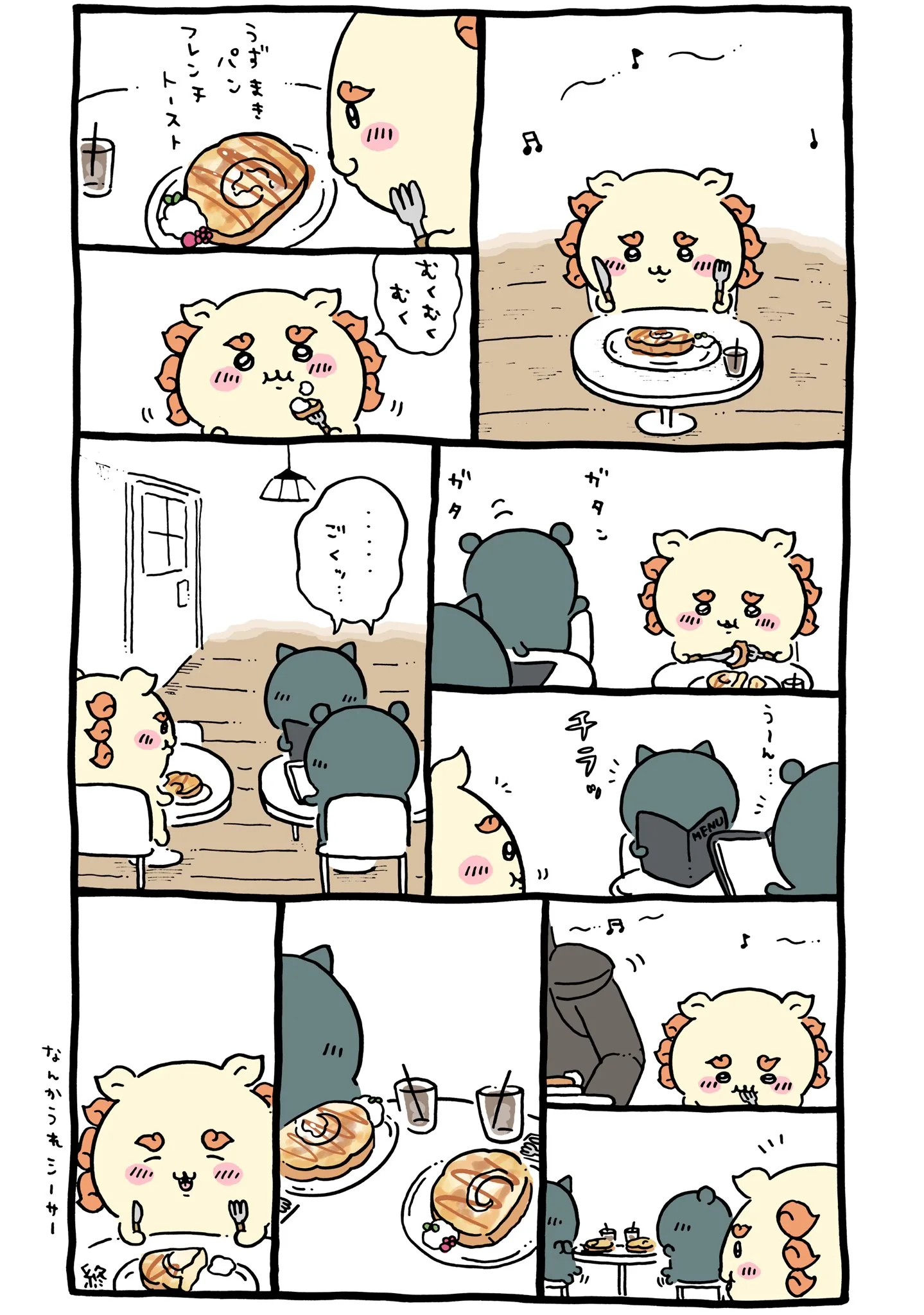 喫茶店に直接関係する原作漫画「🍞 うずまきパンフレンチトースト」
