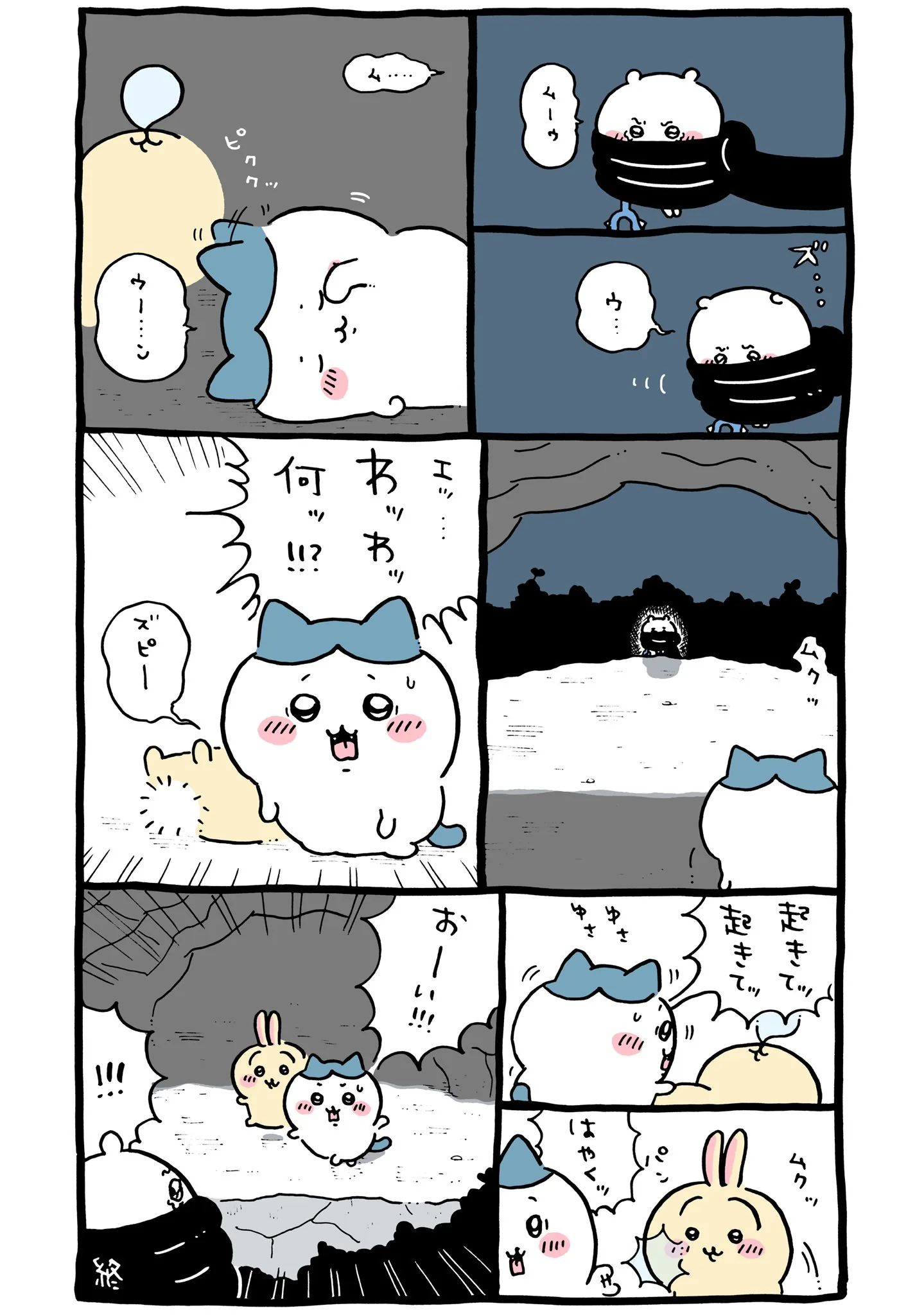ピンクの虫に直接関係する原作漫画「🌙 ハチワレとうさぎ、起きる」