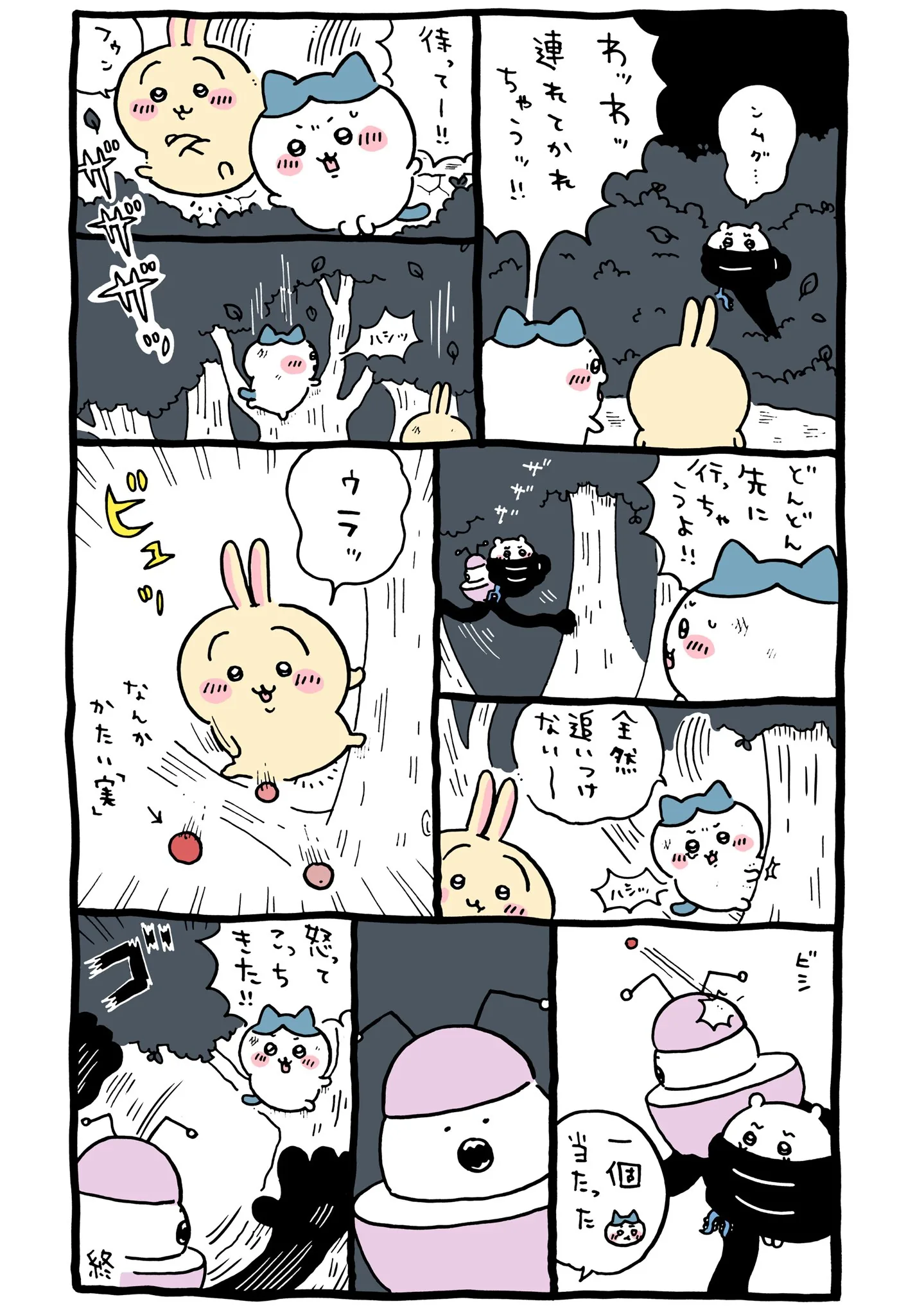 ピンクの虫に直接関係する原作漫画「🌙 なんかかたい「実」」