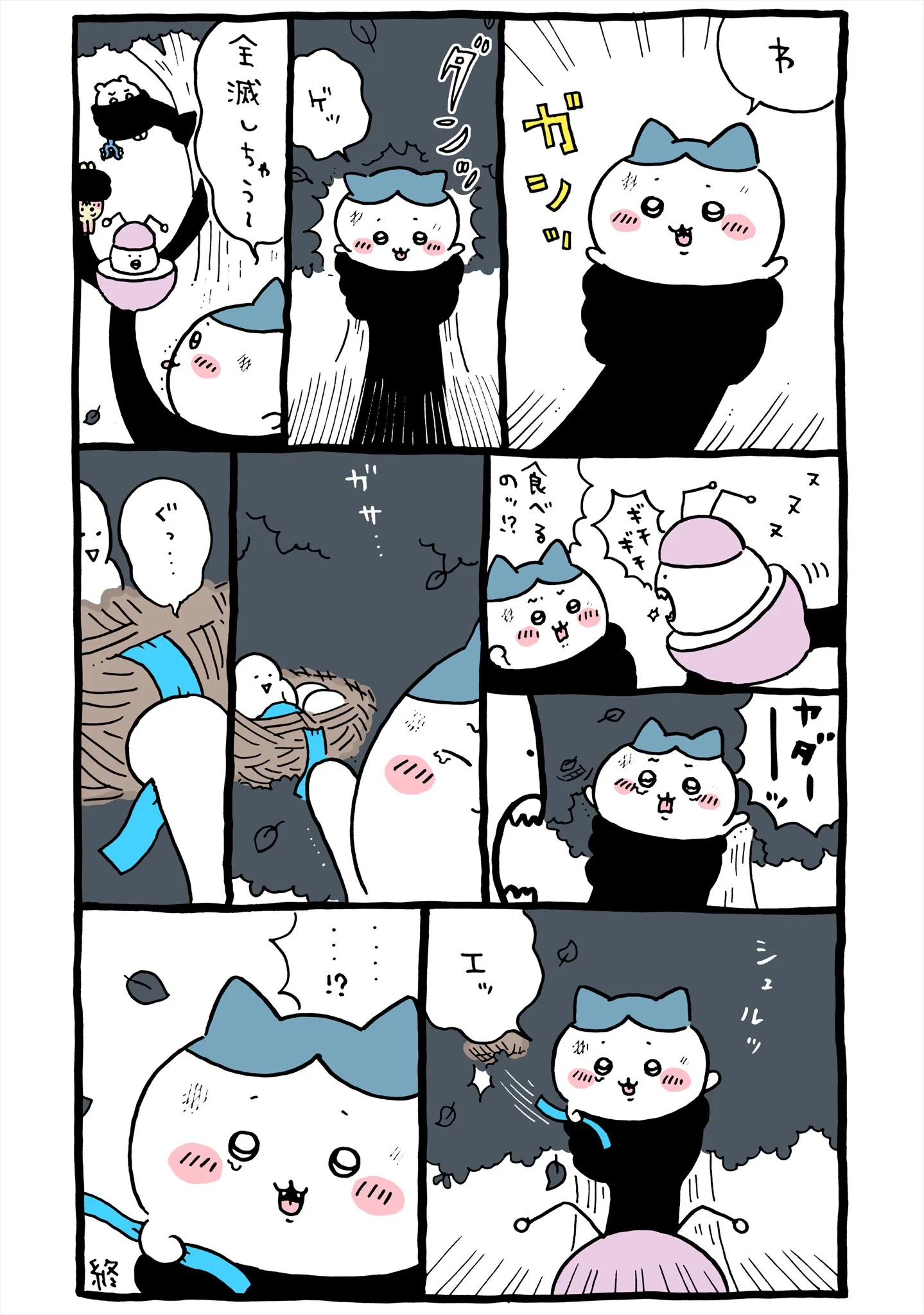 ピンクの虫に直接関係する原作漫画「🌙 全滅しちゃう～」