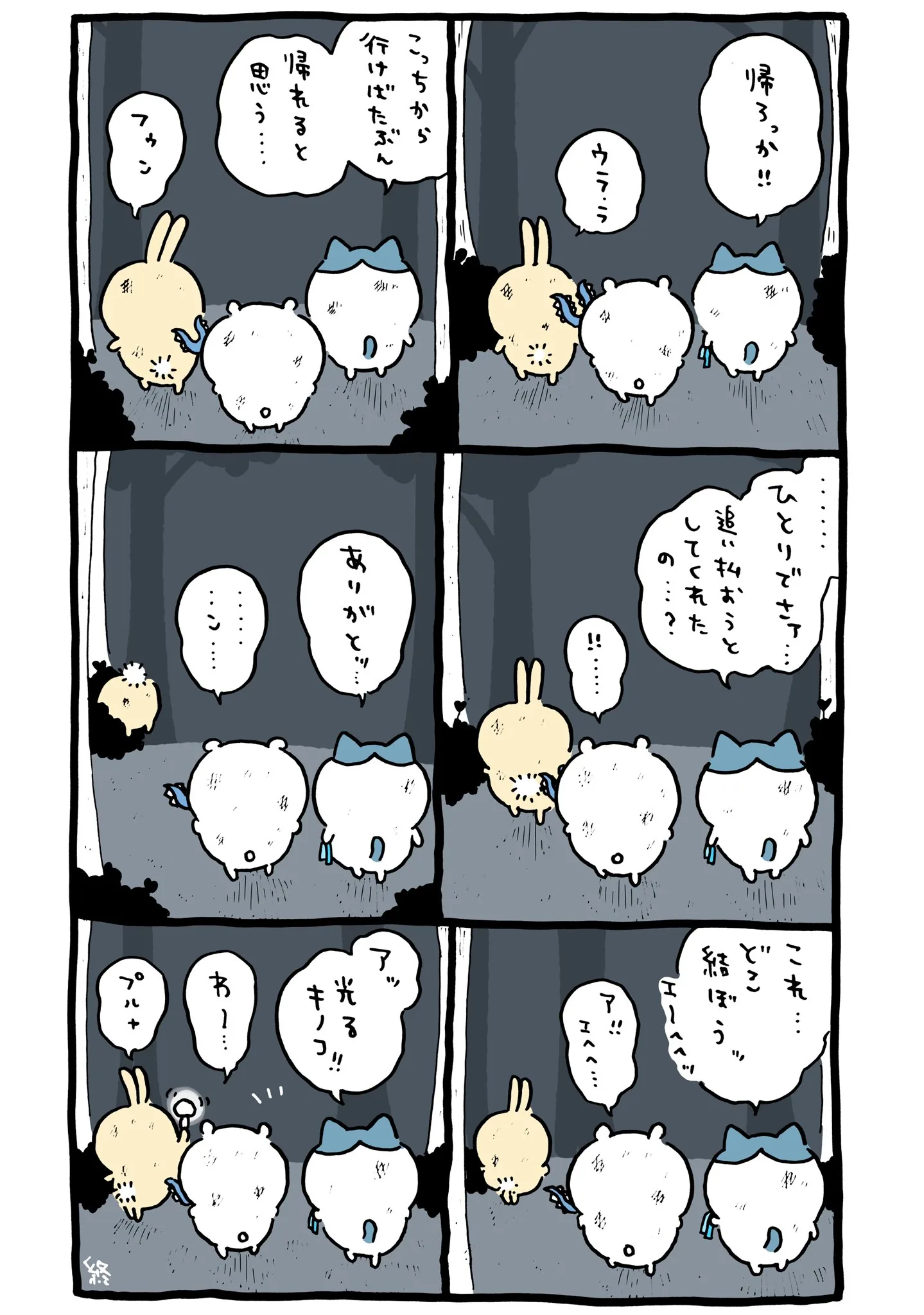 作者公式Xに掲載された第186話の原作投稿画像（1枚目）。アニメ『ちいかわ』第186話「夜の出来事⑤」に対応する画像
