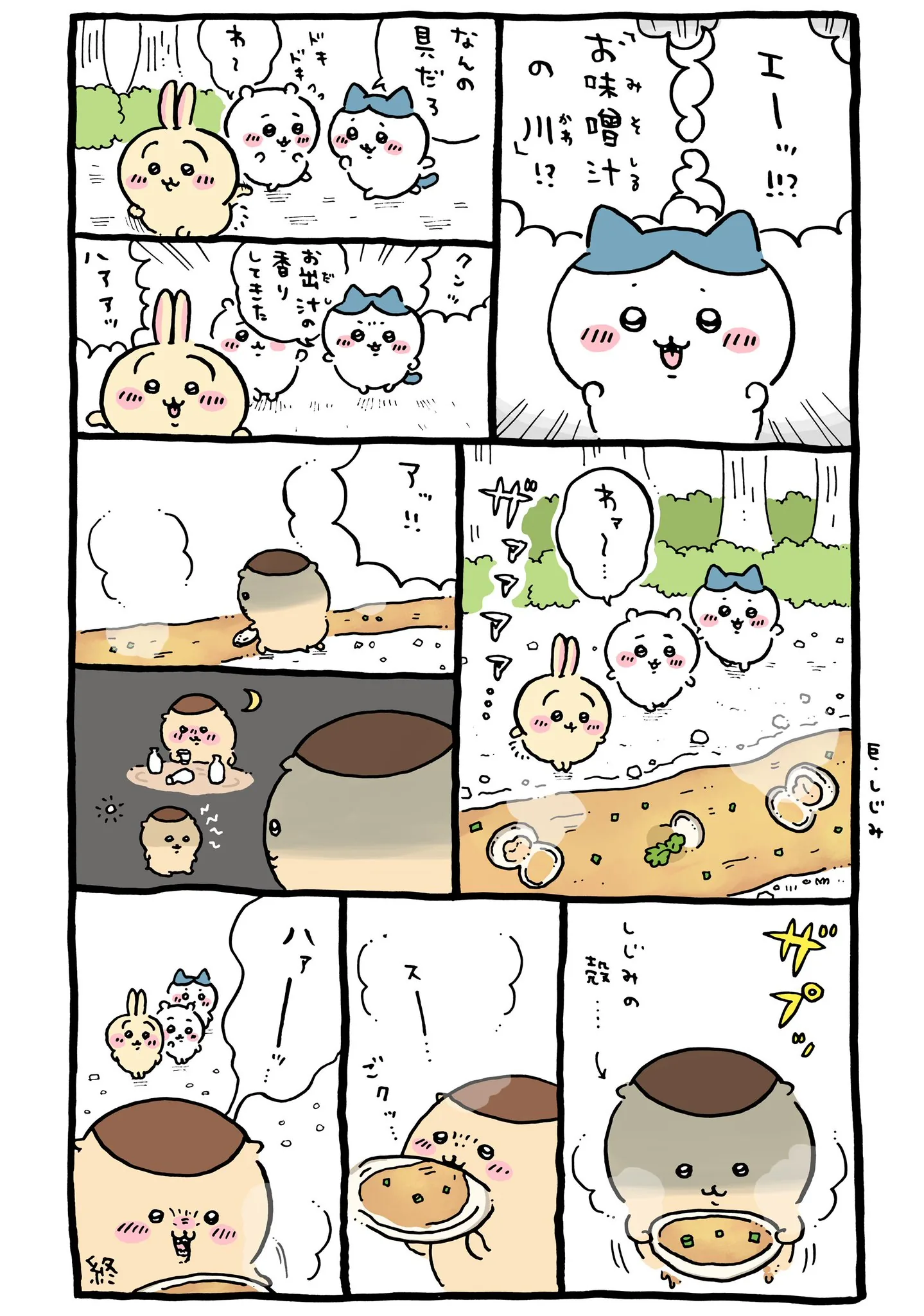 作者公式Xに掲載された第133話の原作投稿画像（1枚目）。アニメ『ちいかわ』第133話「しじみ／パジャマのつどい」に対応する画像