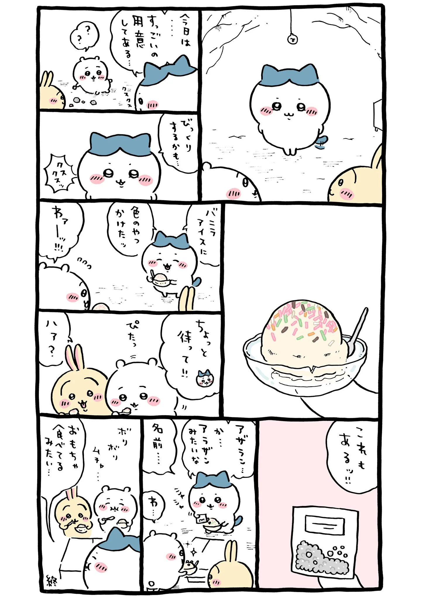 作者公式Xに掲載された第158話の原作投稿画像（1枚目）。アニメ『ちいかわ』第158話「アラザン／雨やどり」に対応する画像