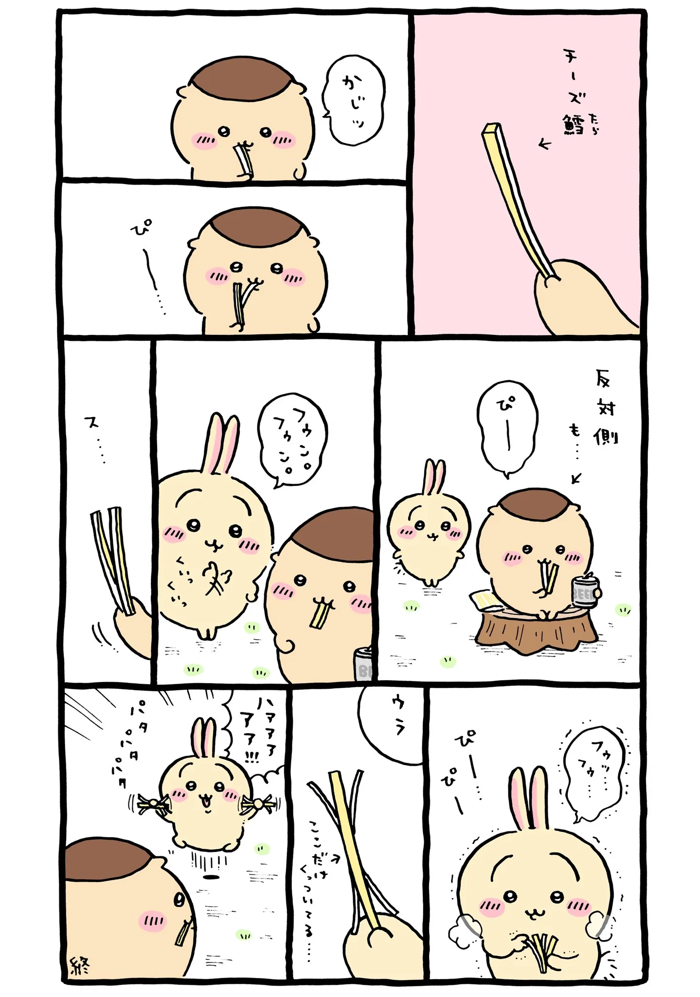 作者公式Xに掲載された第134話の原作投稿画像（1枚目）。アニメ『ちいかわ』第134話「スライズチーズ／チータラ」に対応する画像