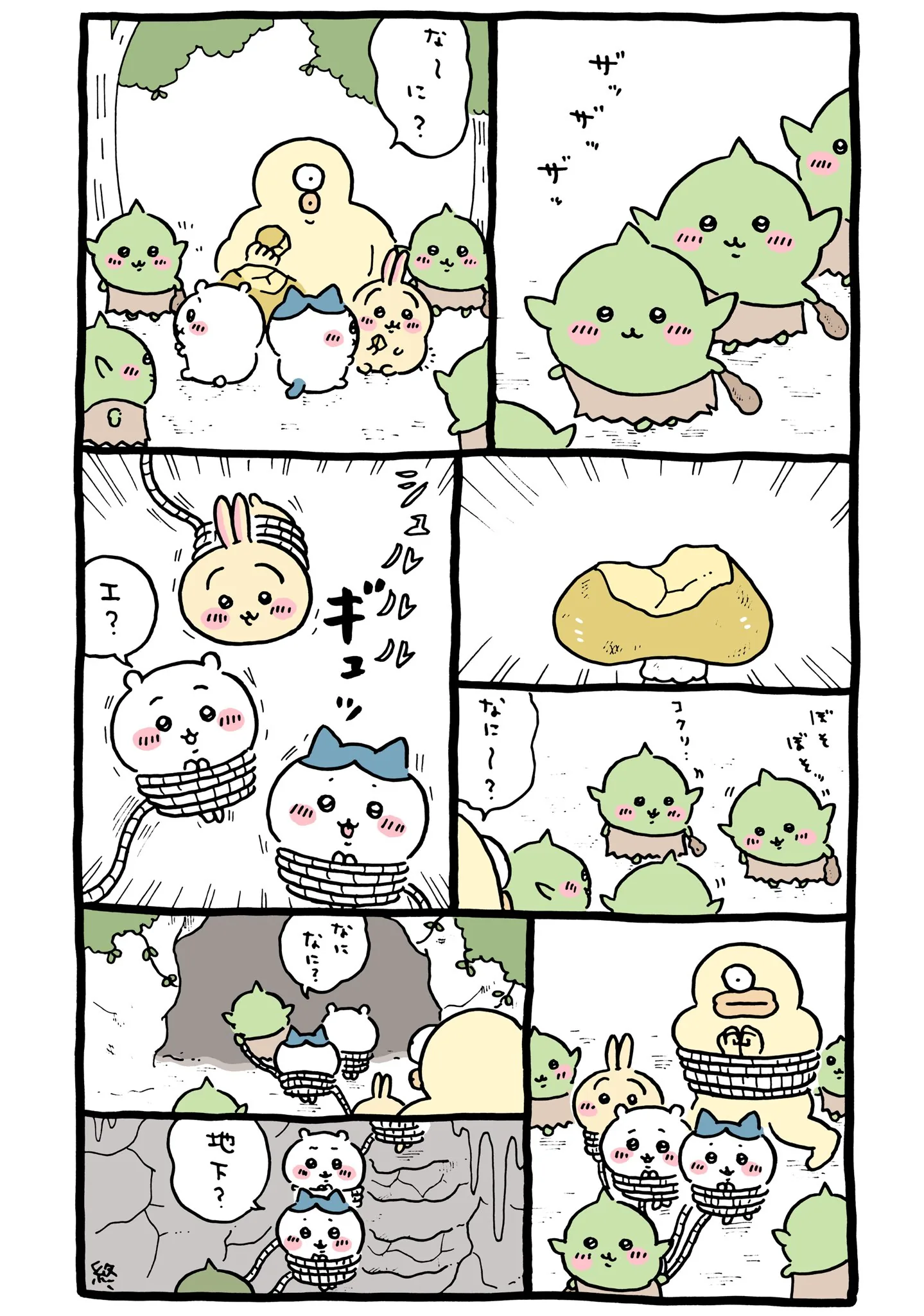ゴブリンが登場する原作漫画「🍄 ゴブリンにつかまる」