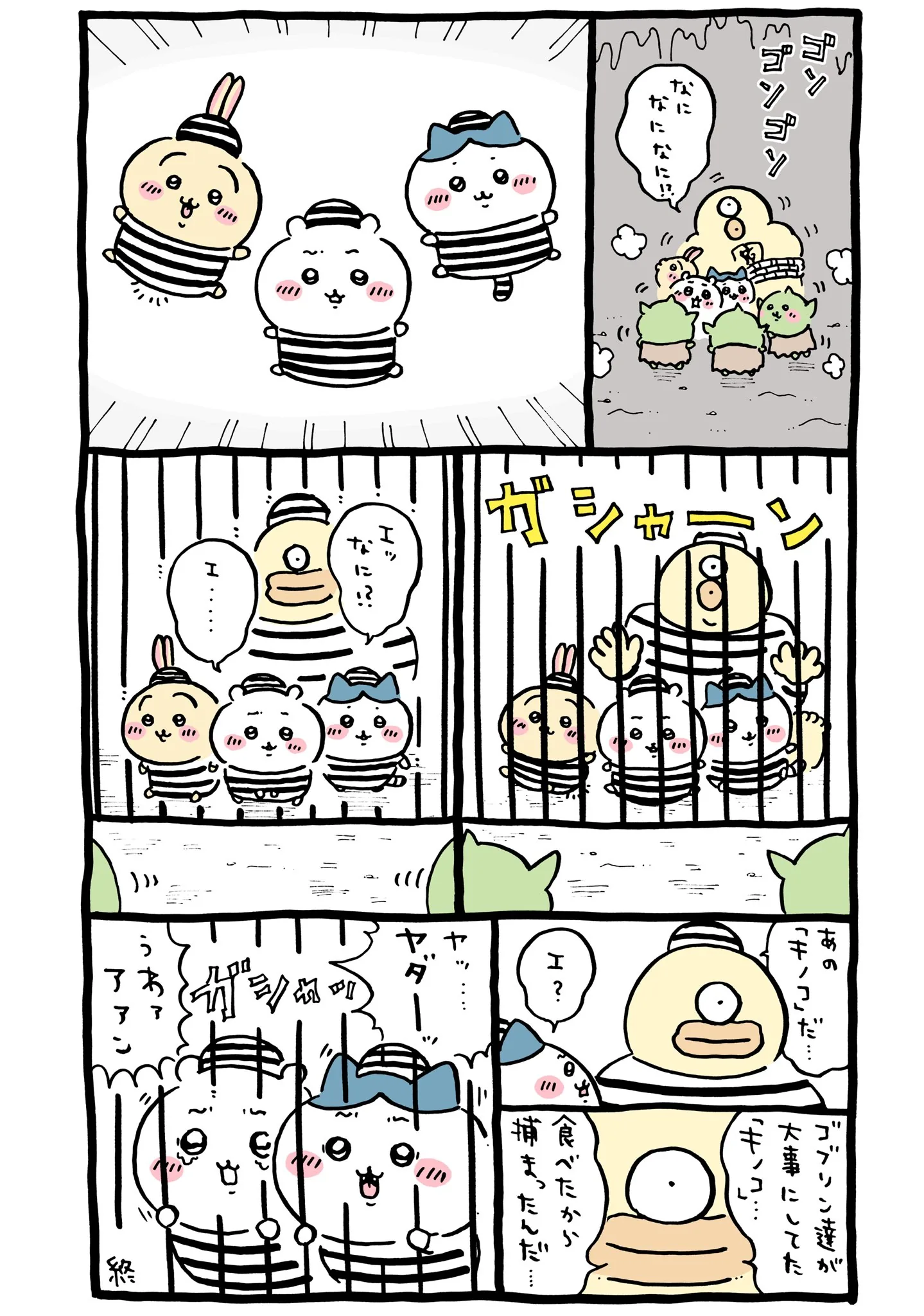 ゴブリンが登場する原作漫画「🍄 あの「キノコ」だ・・・」