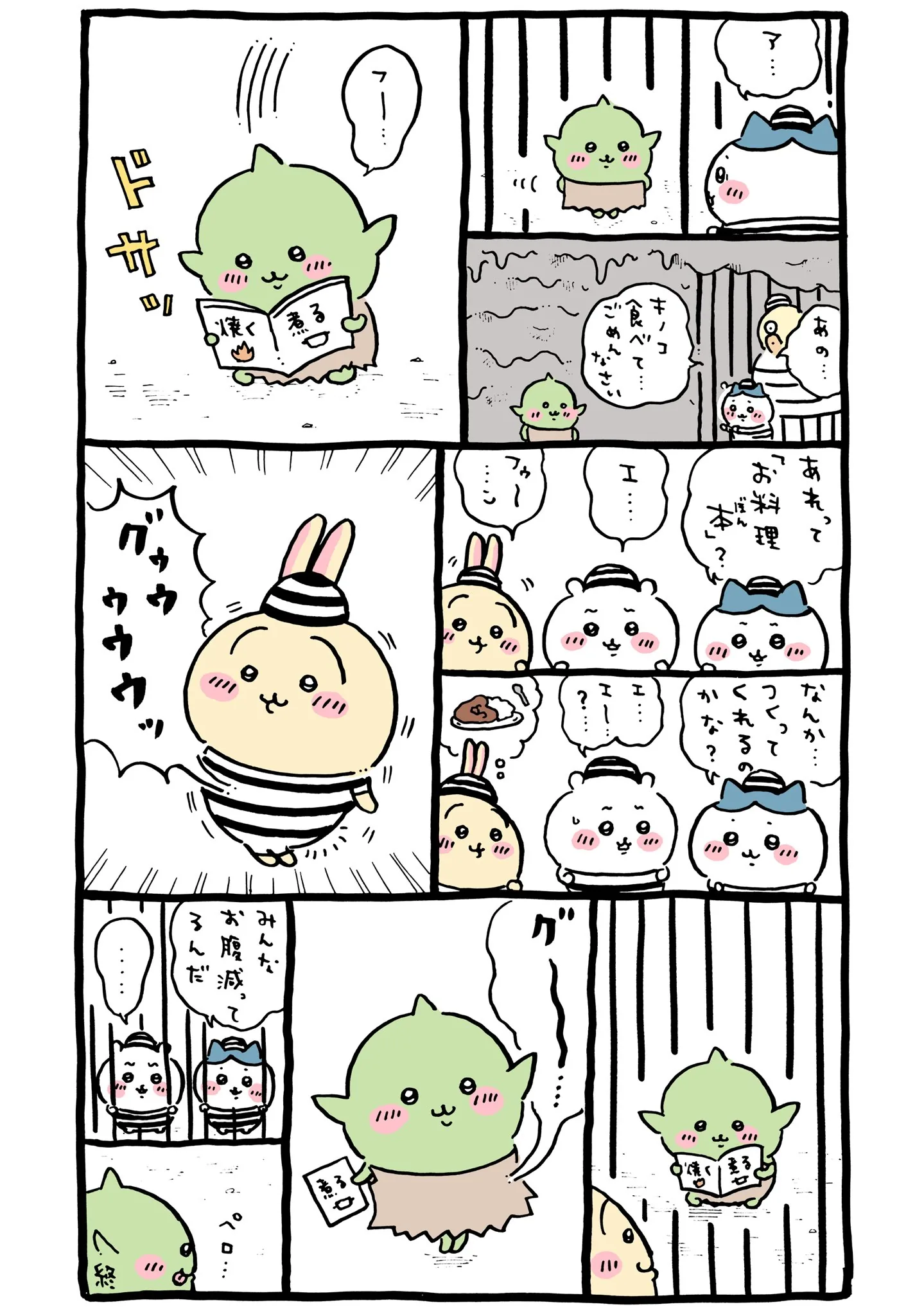 ゴブリンが登場する原作漫画「🍲 キノコ食べて・・・ごめんなさい」