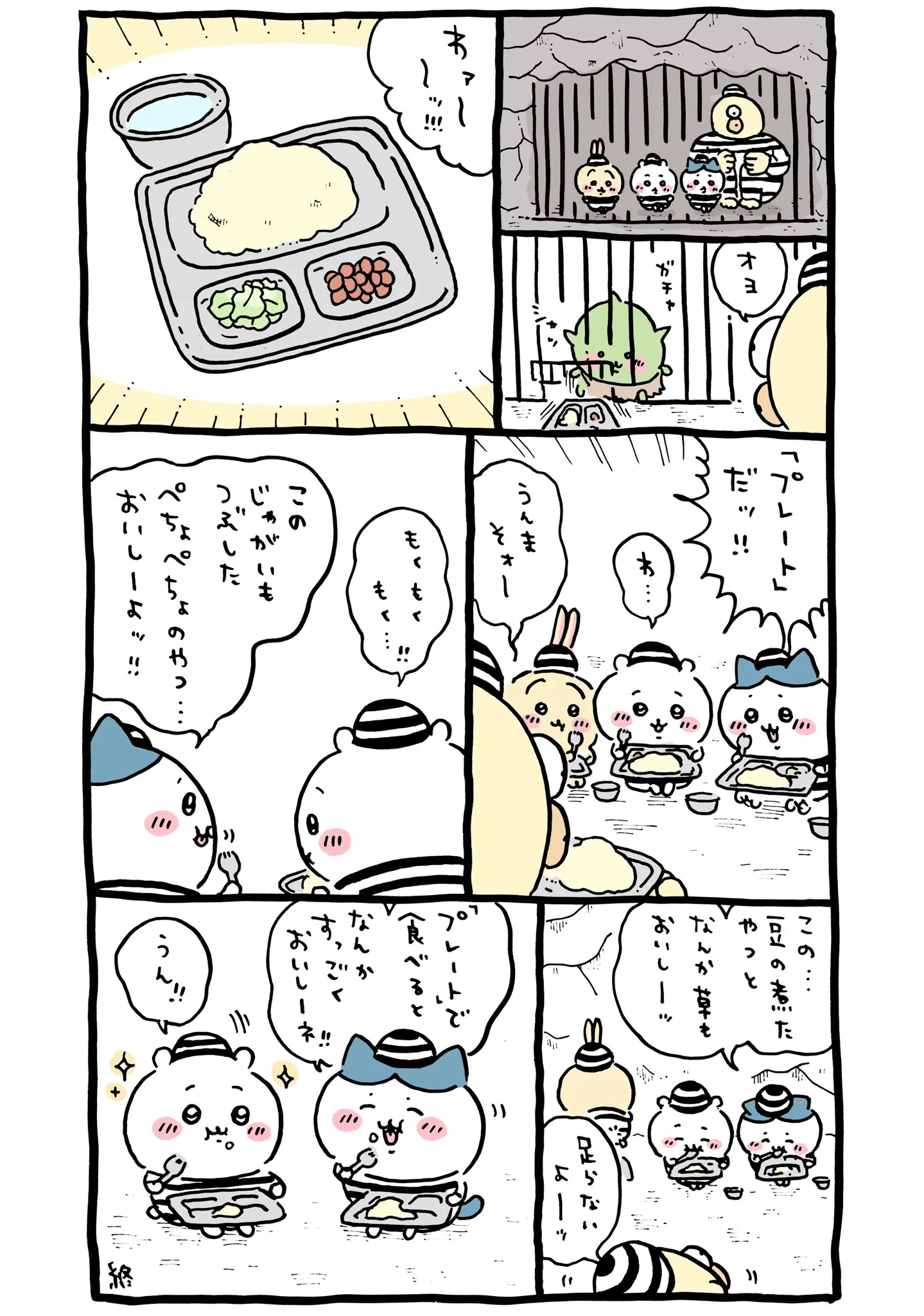 ゴブリンが登場する原作漫画「🍴 「プレート」だッ！！」