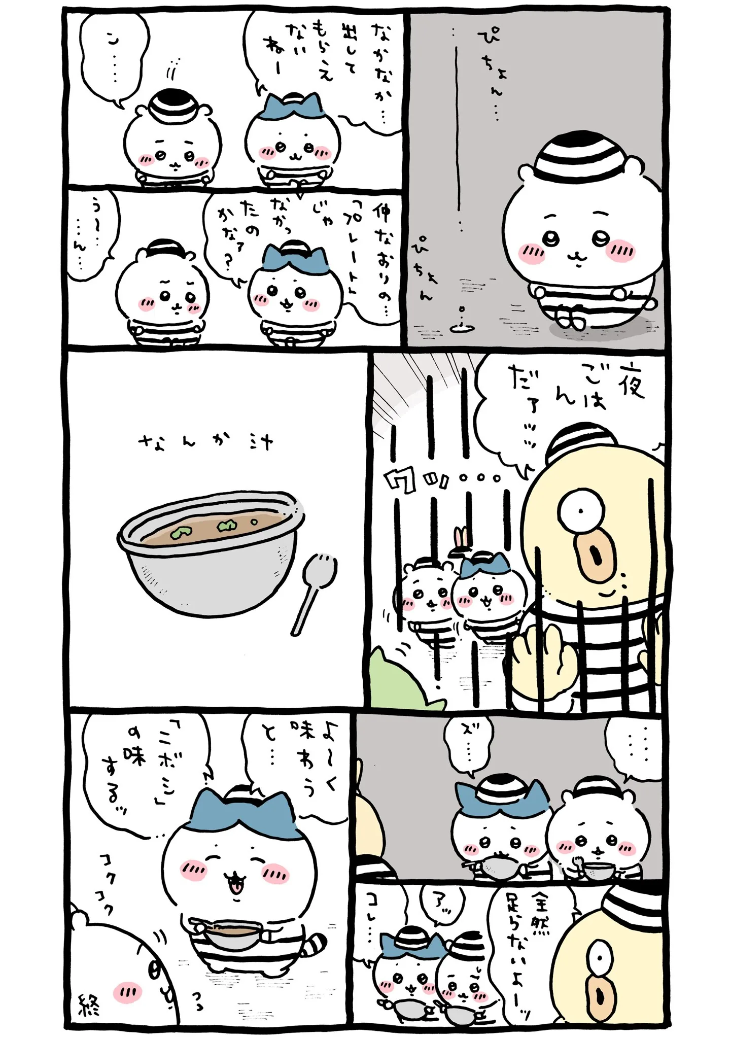 ゴブリンが登場する原作漫画「🍴 なかなか出してもらえないね」
