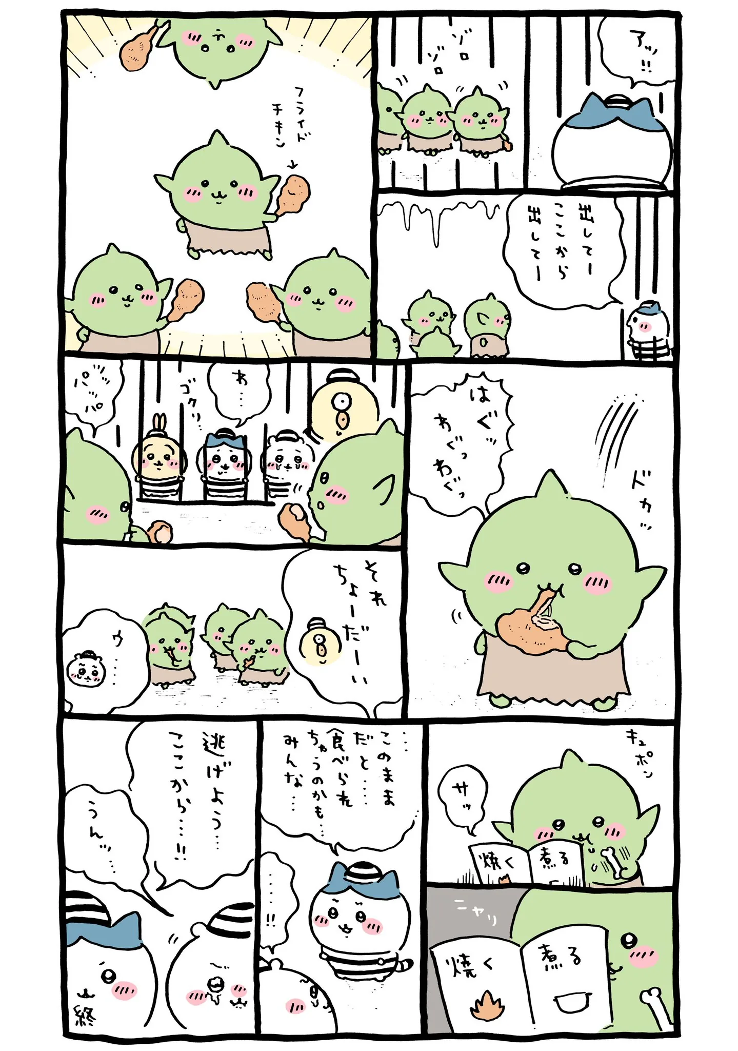 ゴブリンが登場する原作漫画「🍗 逃げよう」