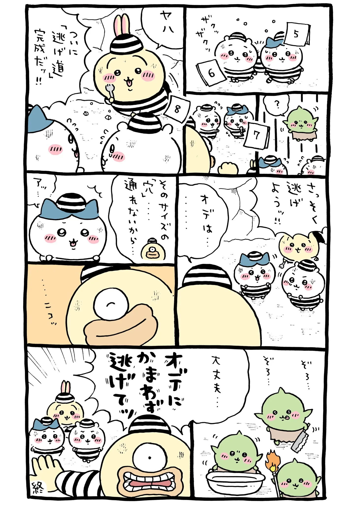 ゴブリンが登場する原作漫画「🥄 オデにかまわず逃げてッ」