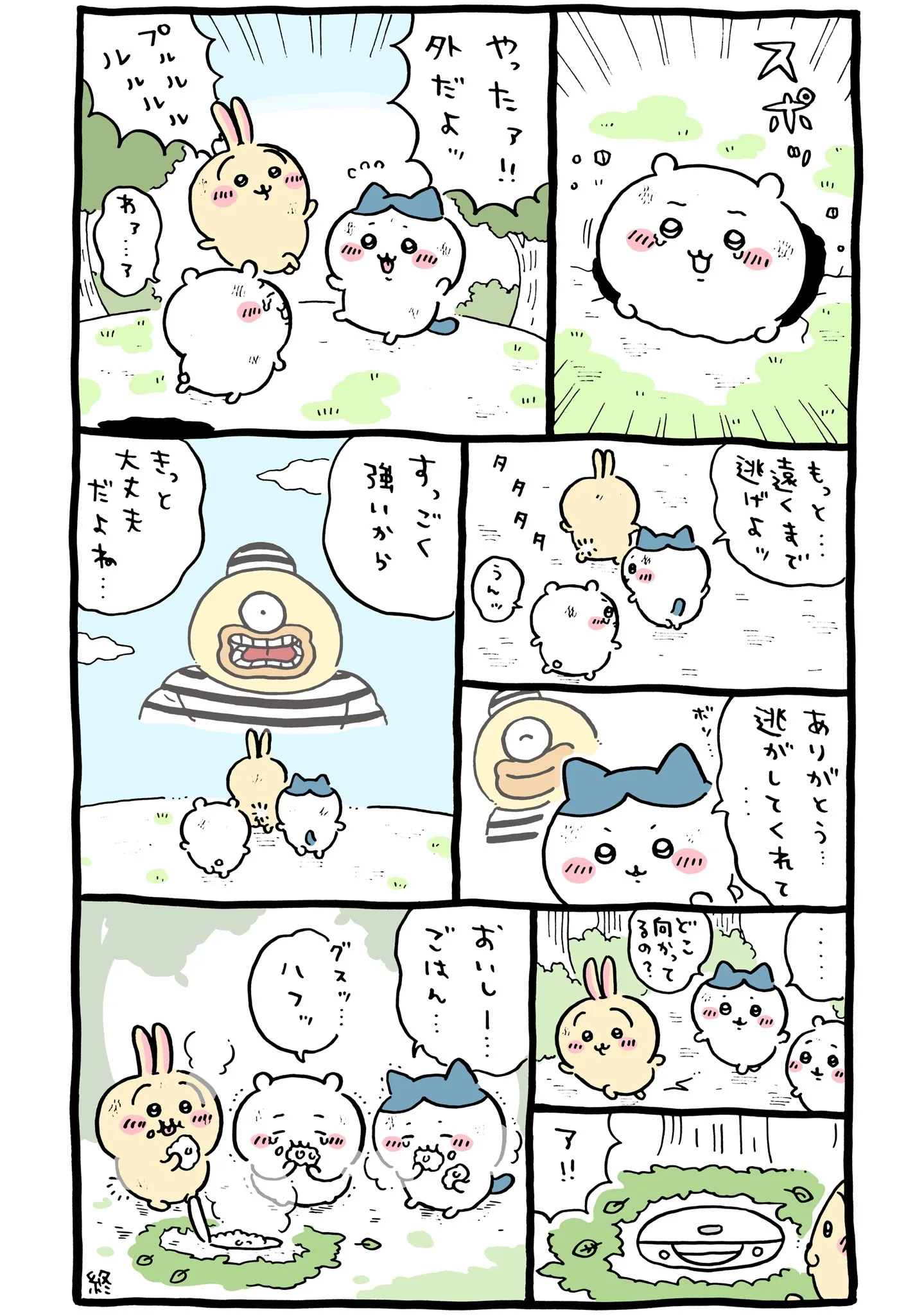 ゴブリンが登場する原作漫画「🍚 ありがとう・・・逃がしてくれて・・・」