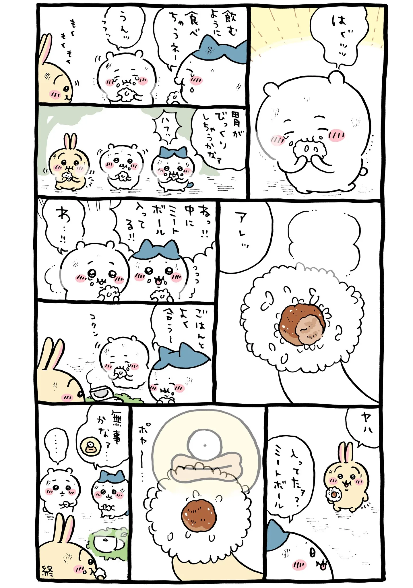 オデが登場する原作漫画「🍚 中にミートボール入ってる！！」