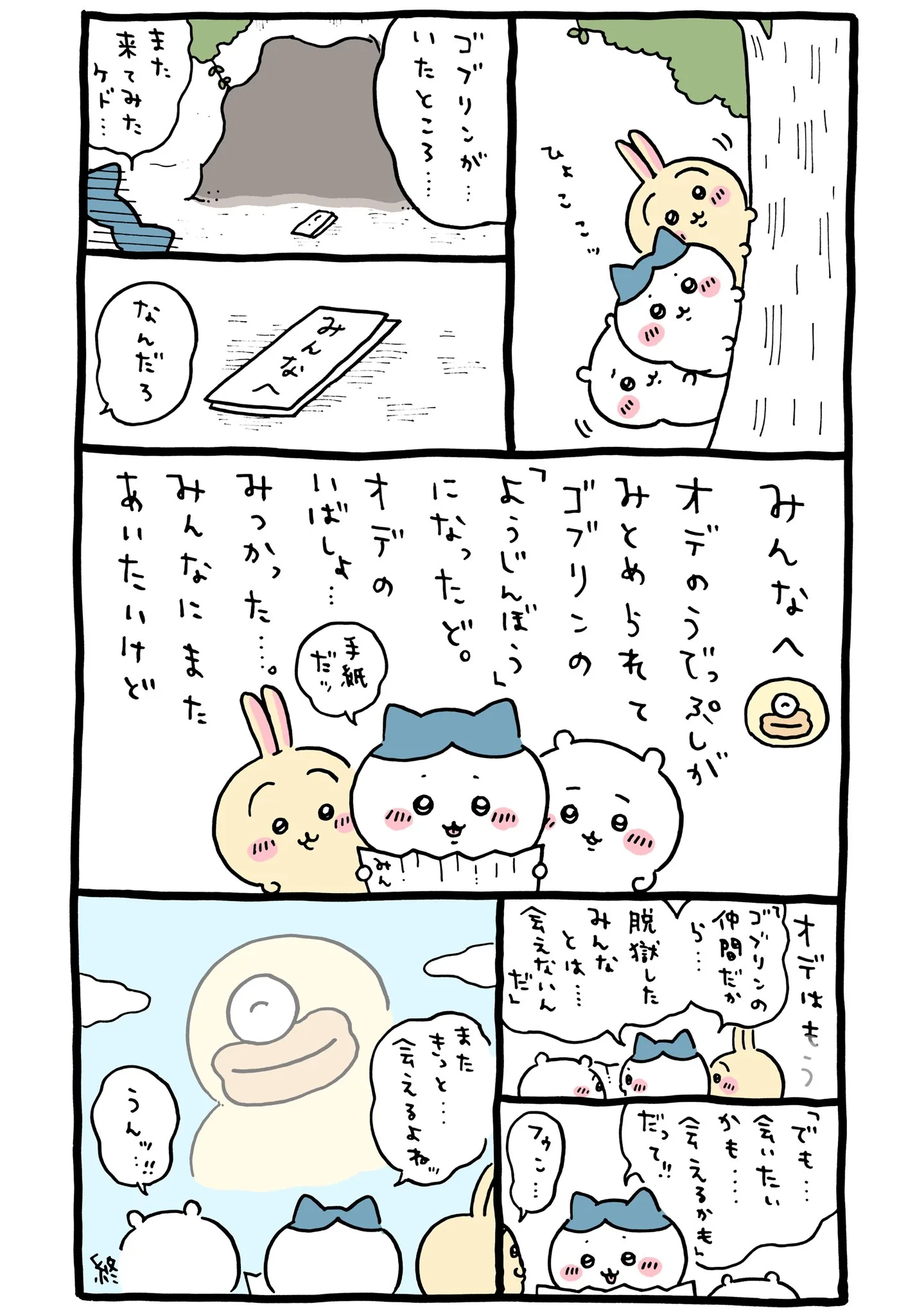 オデが登場する原作漫画「✉️ オデからの手紙」