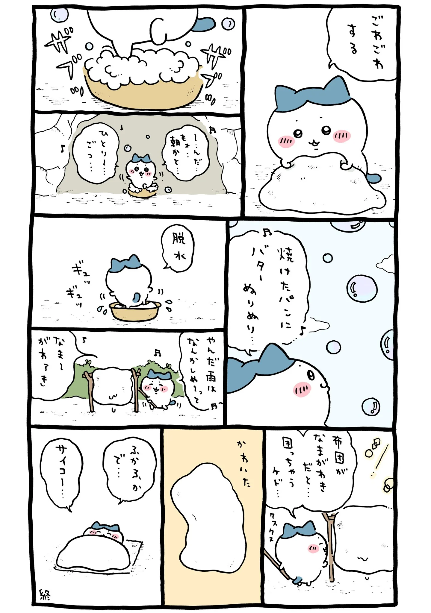 作者公式Xに掲載された第237話の原作投稿画像（1枚目）。アニメ『ちいかわ』第237話「なまがわき／毛量」に対応する画像