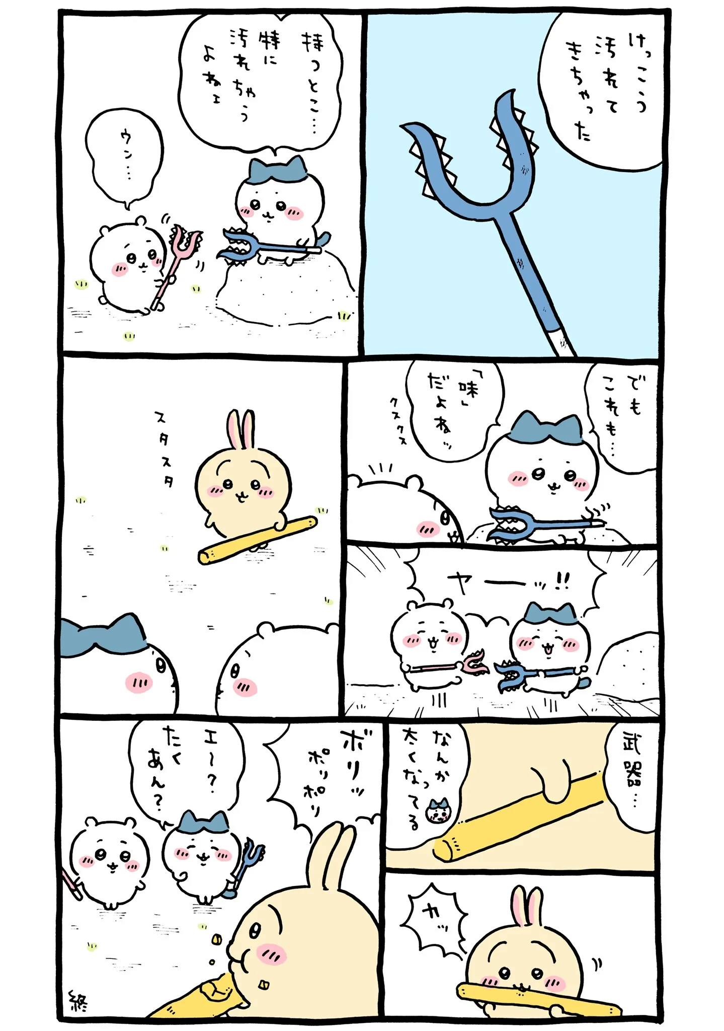 作者公式Xに掲載された第212話の原作投稿画像（1枚目）。アニメ『ちいかわ』第212話「ジャンケン／武器の味」に対応する画像