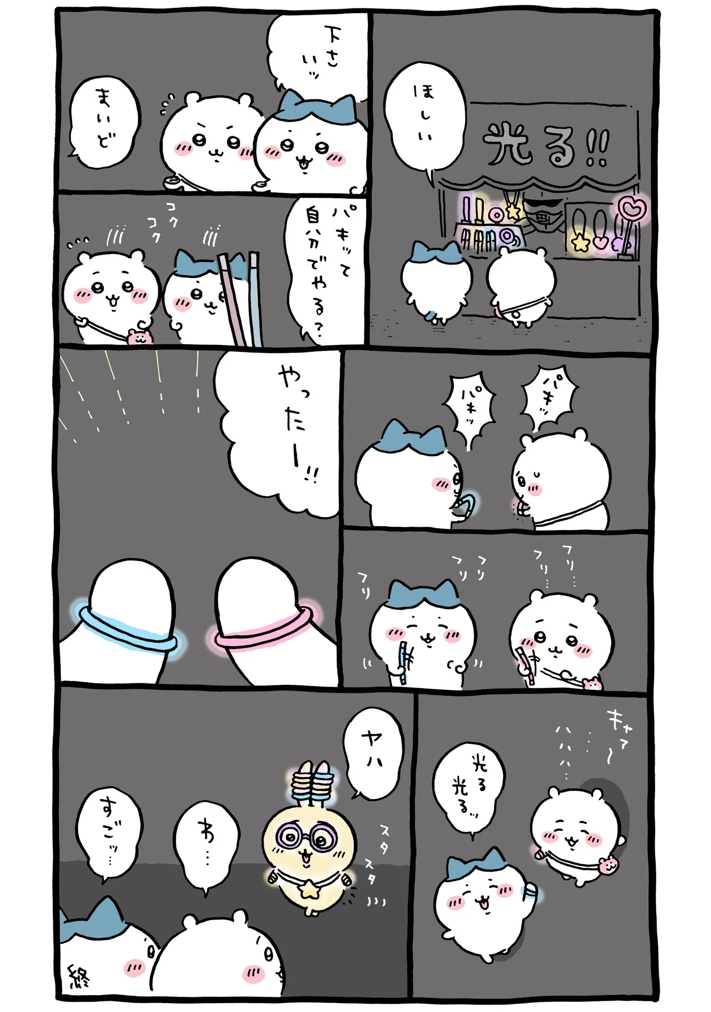 作者公式Xに掲載された第188話の原作投稿画像（1枚目）。アニメ『ちいかわ』第188話「光る輪／虫の夢」に対応する画像
