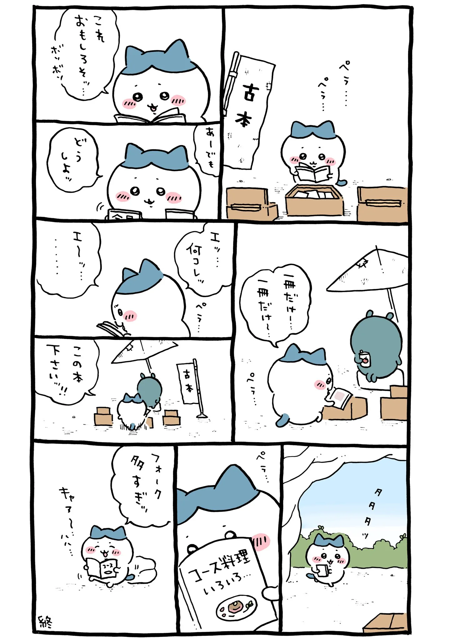 古本屋に直接関係する原作漫画「📖 コース料理の本」
