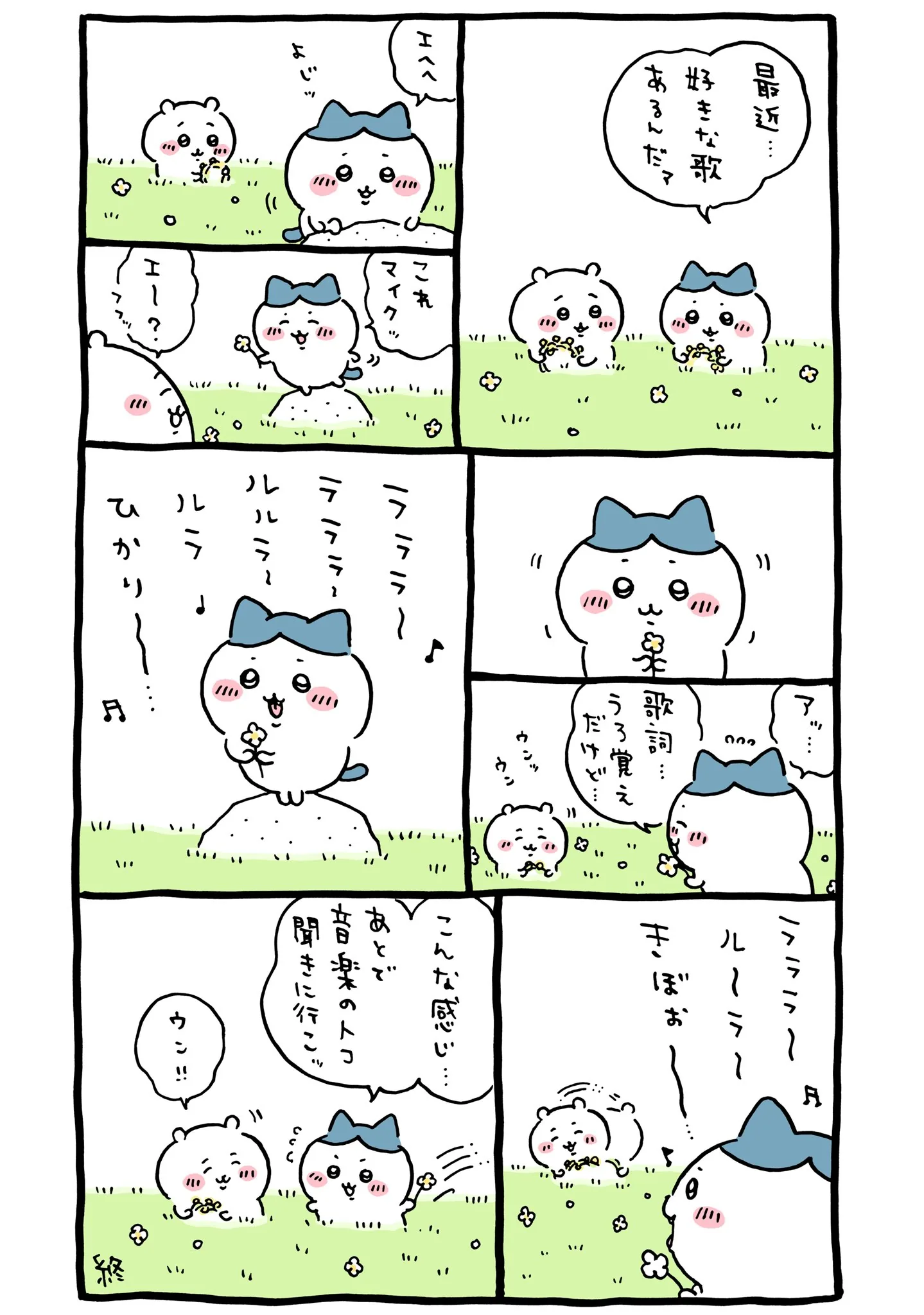 ナガノ公式Xの2021/12/02「🎵 最近好きな歌」漫画画像
