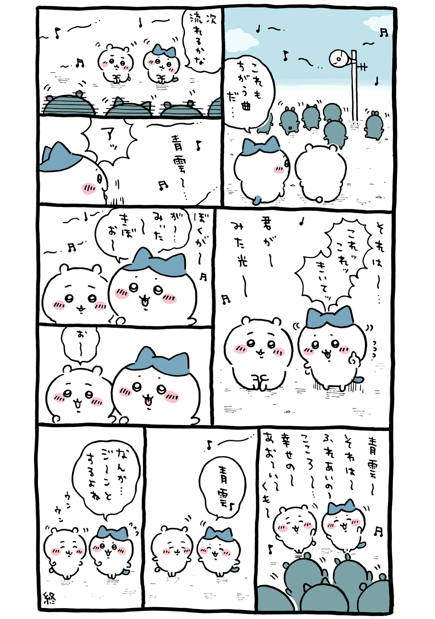 作者公式Xに掲載された第199話の原作投稿画像（1枚目）。アニメ『ちいかわ』第199話「青雲」に対応する画像