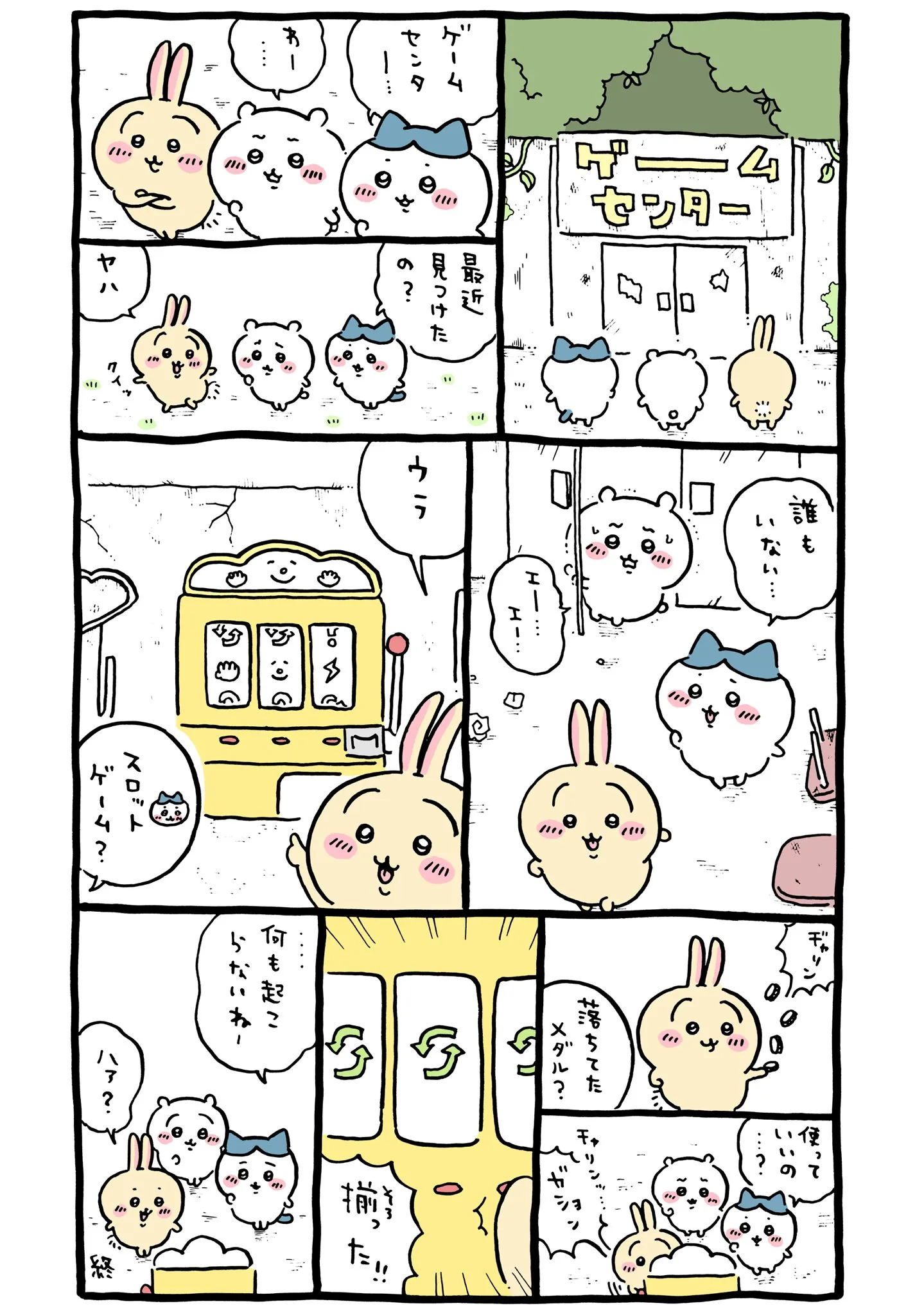 ゲームセンターが描かれた原作漫画「🎰 ゲームセンター」