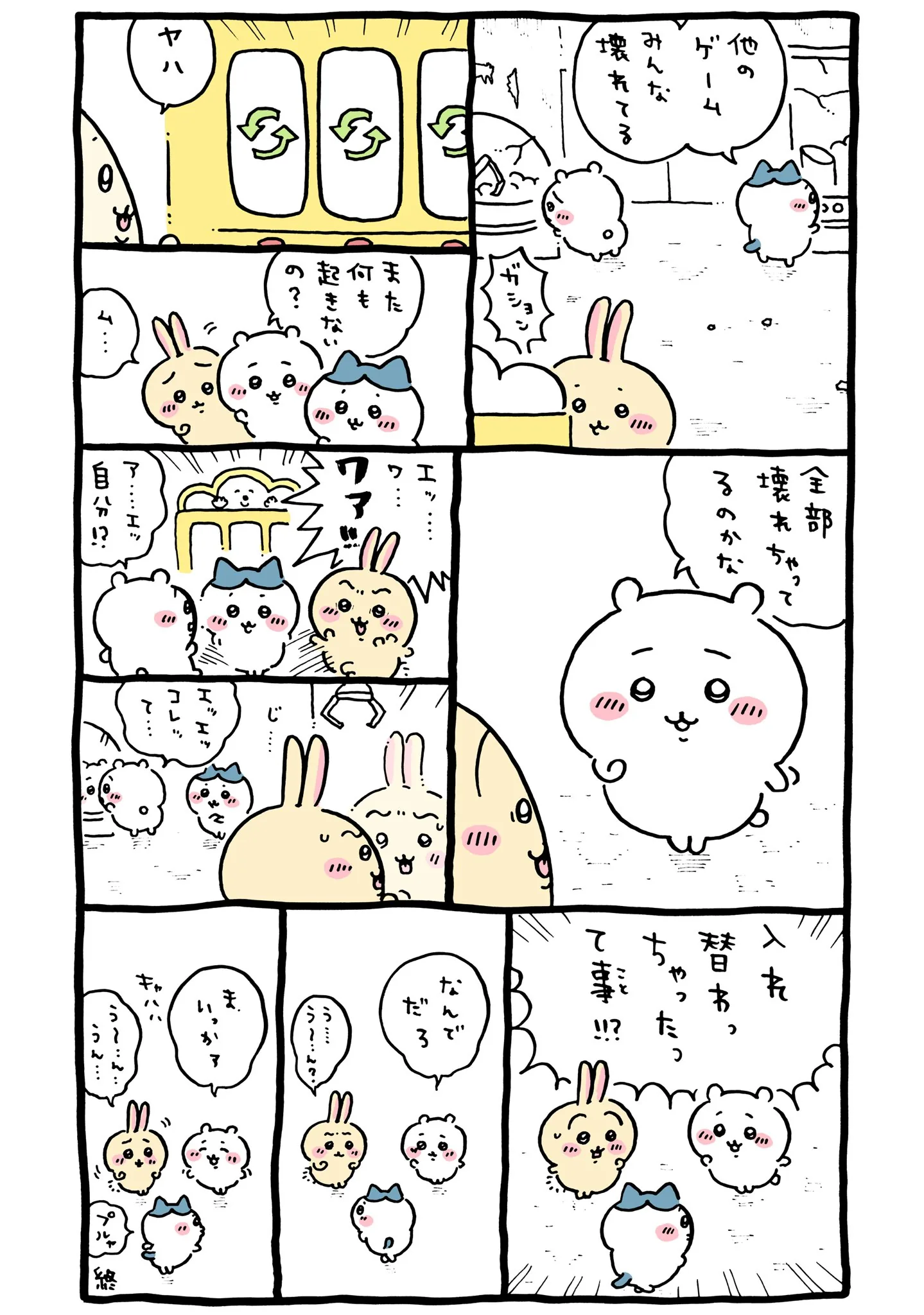 ゲームセンターが描かれた原作漫画「🎰 入れ替わっちゃったって事!!?」