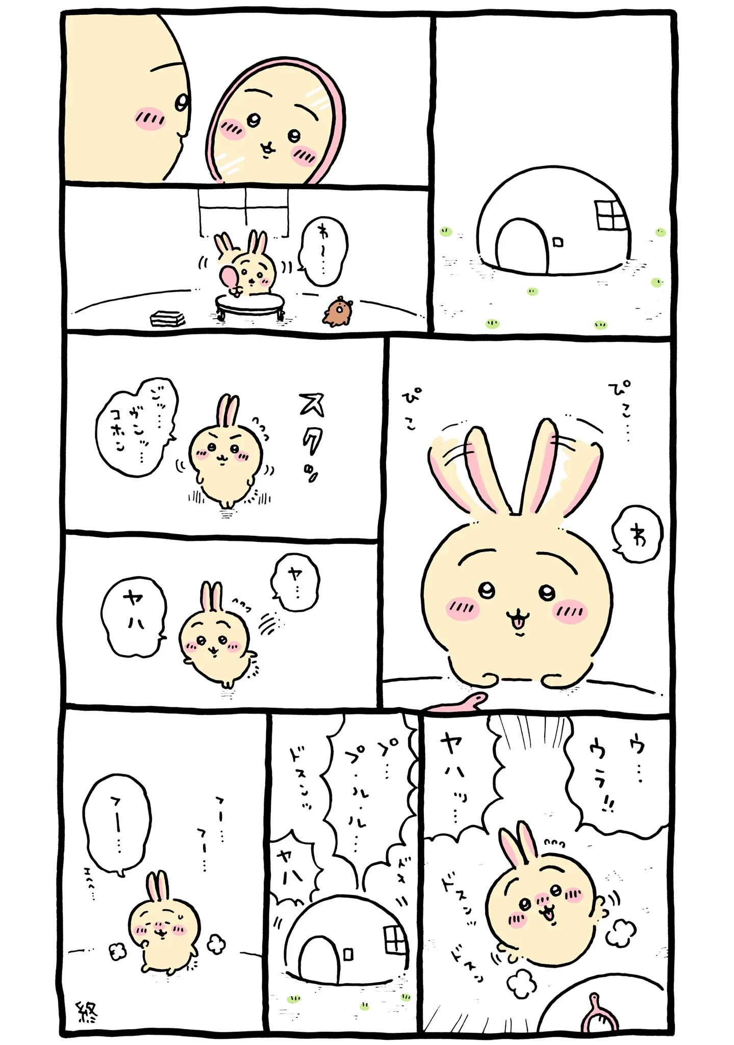 ゲームセンターが描かれた原作漫画「🐰 うさぎの真似をするちいかわ」