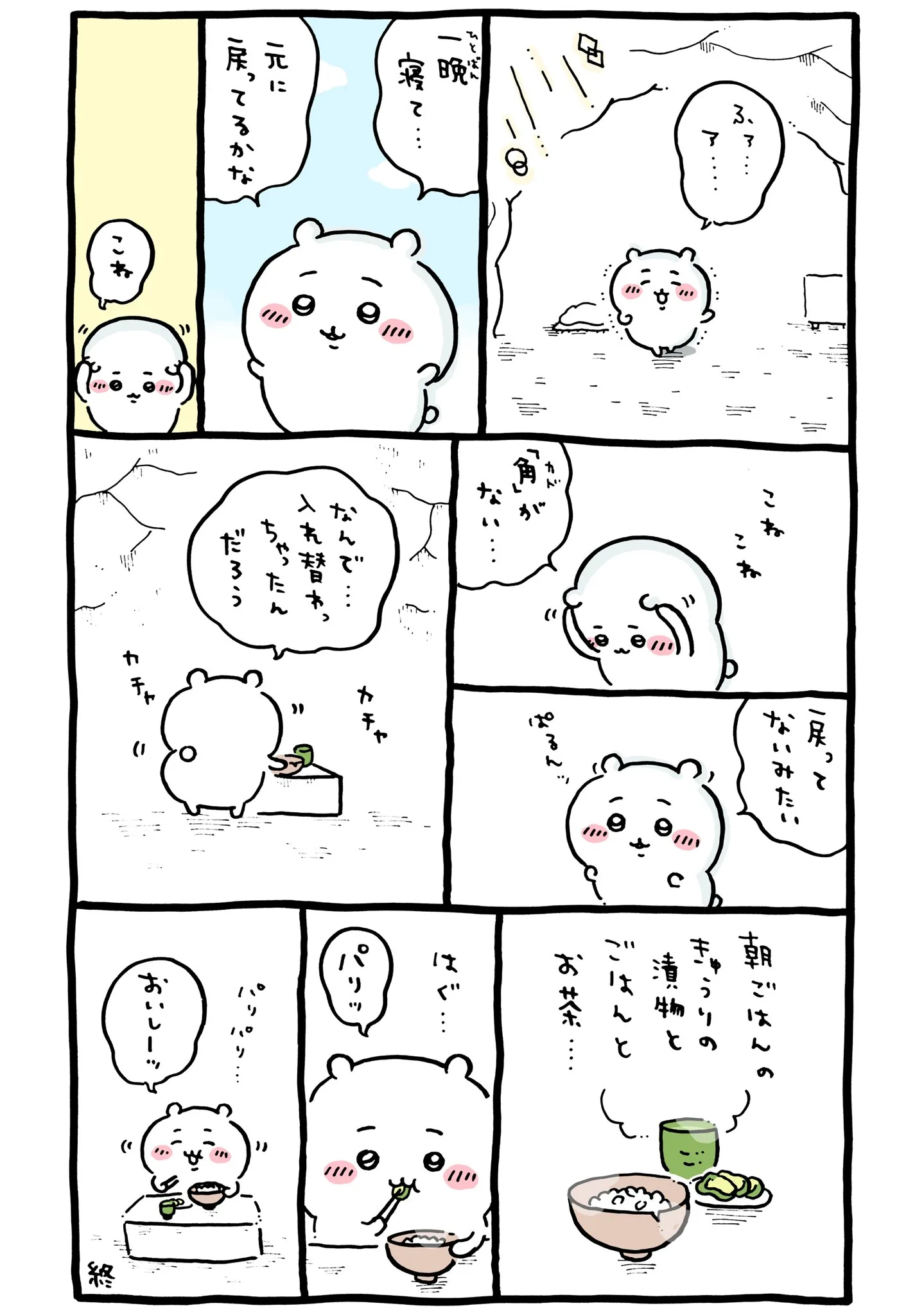 ゲームセンターが描かれた原作漫画「☀️ なんで…入れ替わっちゃったんだろう」
