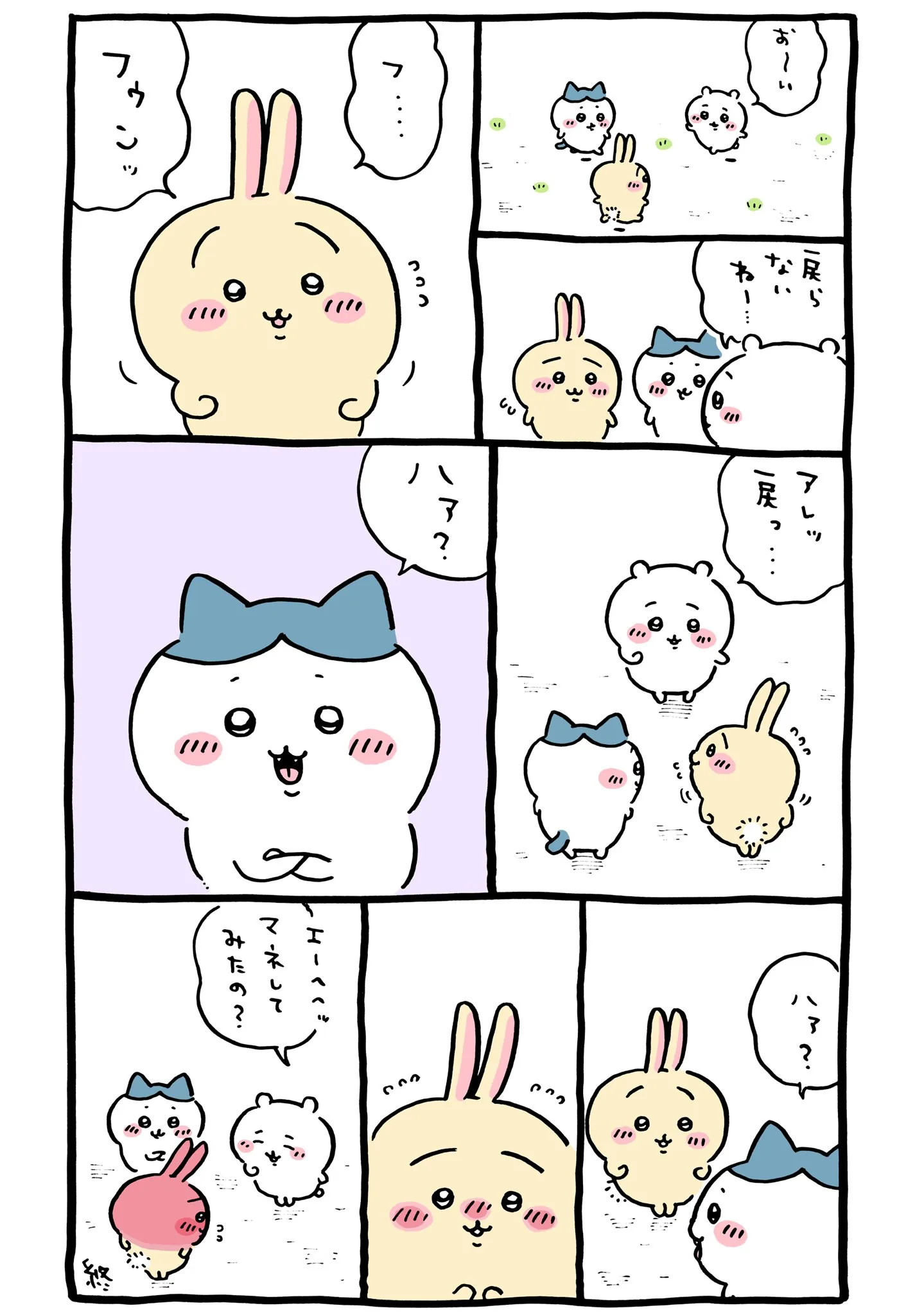 ゲームセンターが描かれた原作漫画「🐰 戻らないね～…」