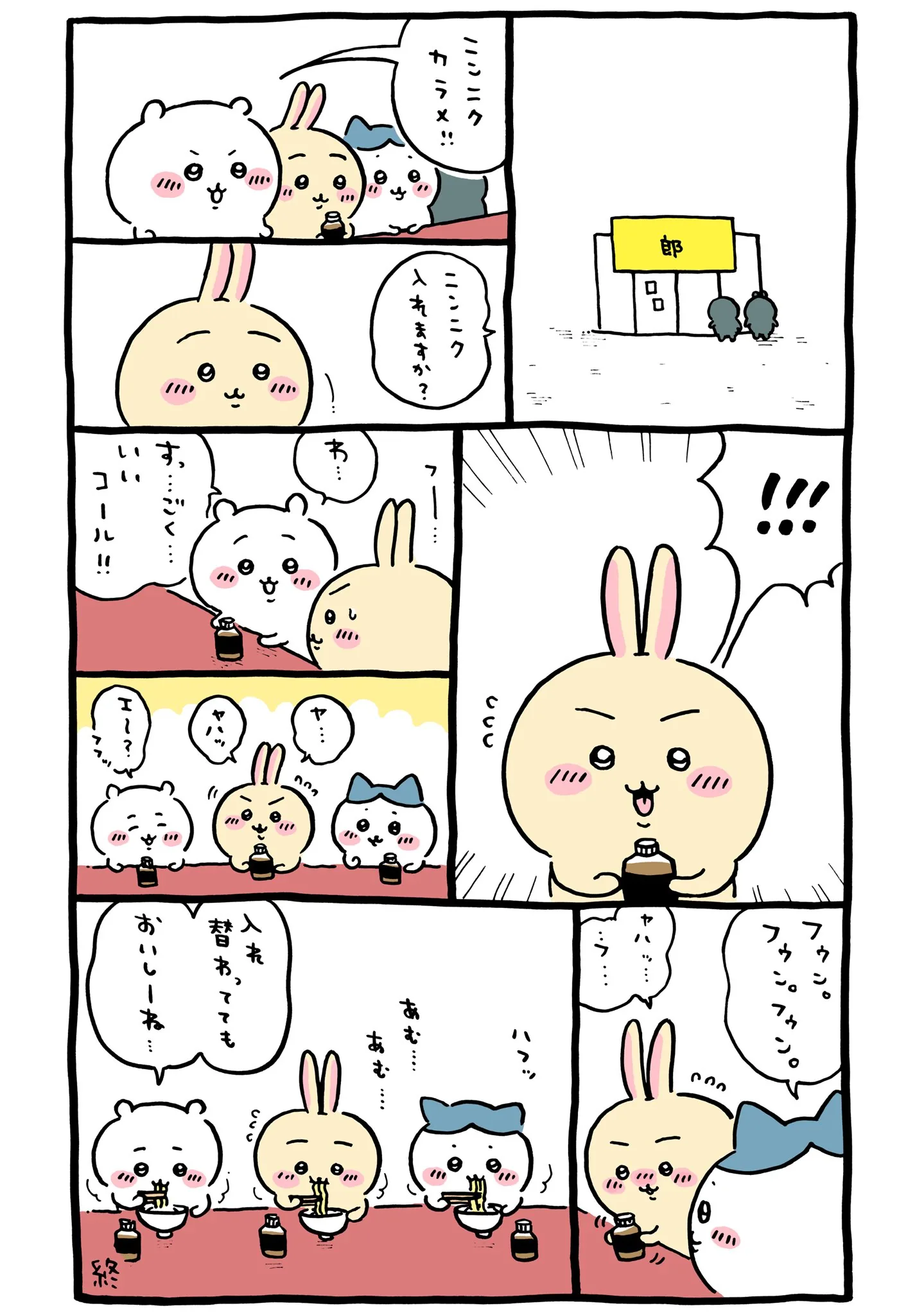 ゲームセンターが描かれた原作漫画「🍜 三人で郎」