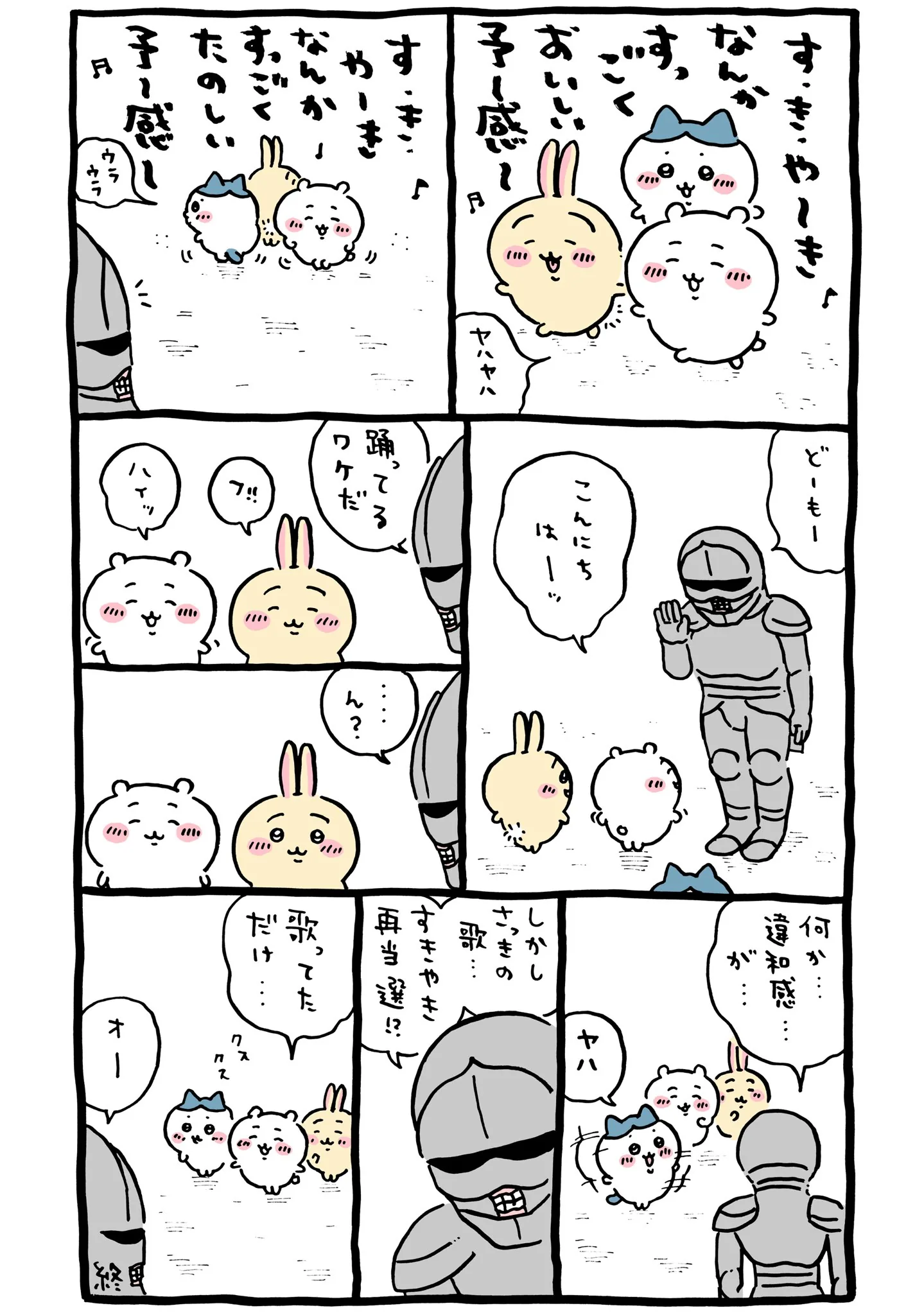 ナガノ公式Xの2021/12/19「🍲 すきやき再当選！？」漫画画像