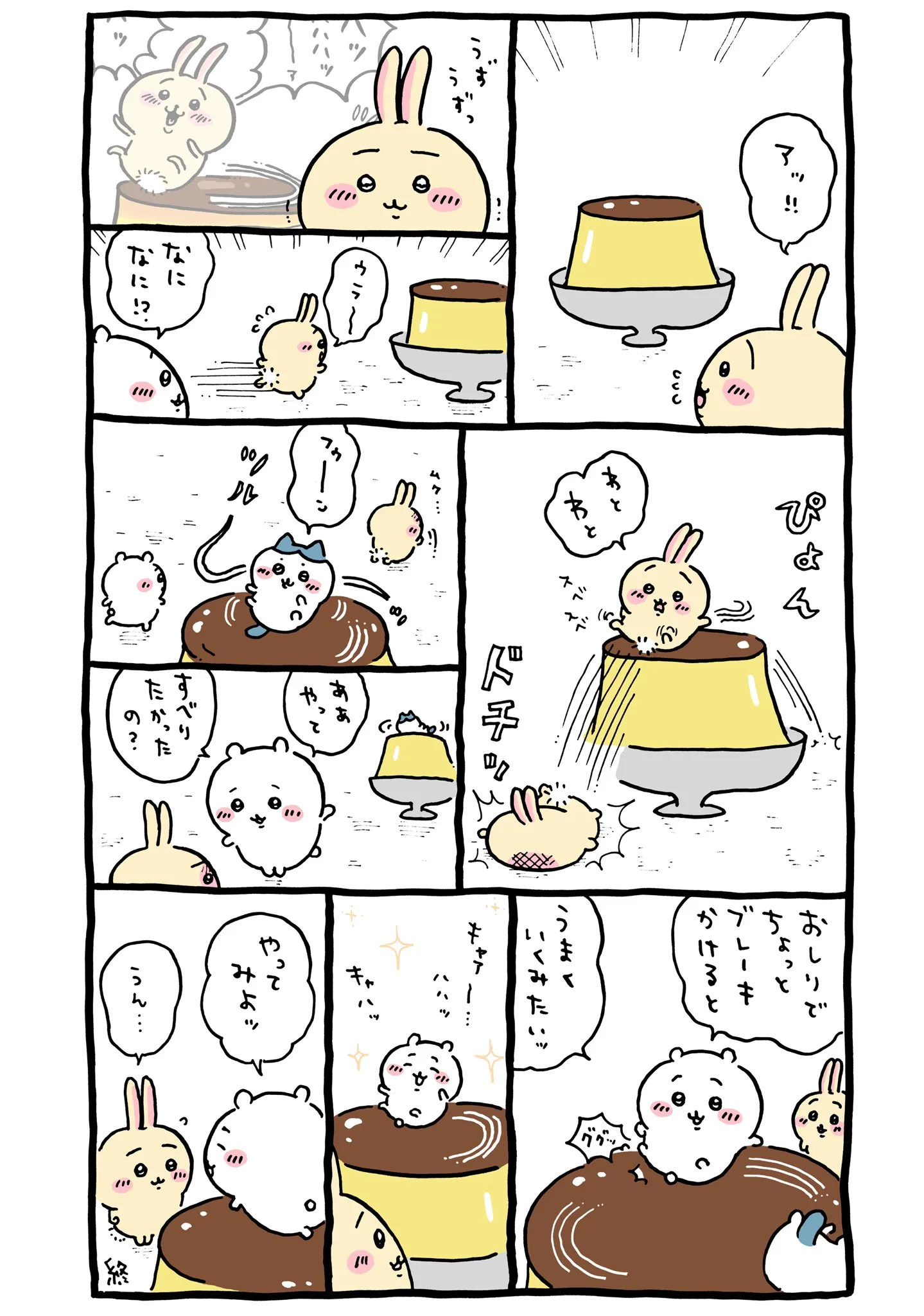 ゲームセンターが描かれた原作漫画「🍮 ああやってすべりたかったの？」