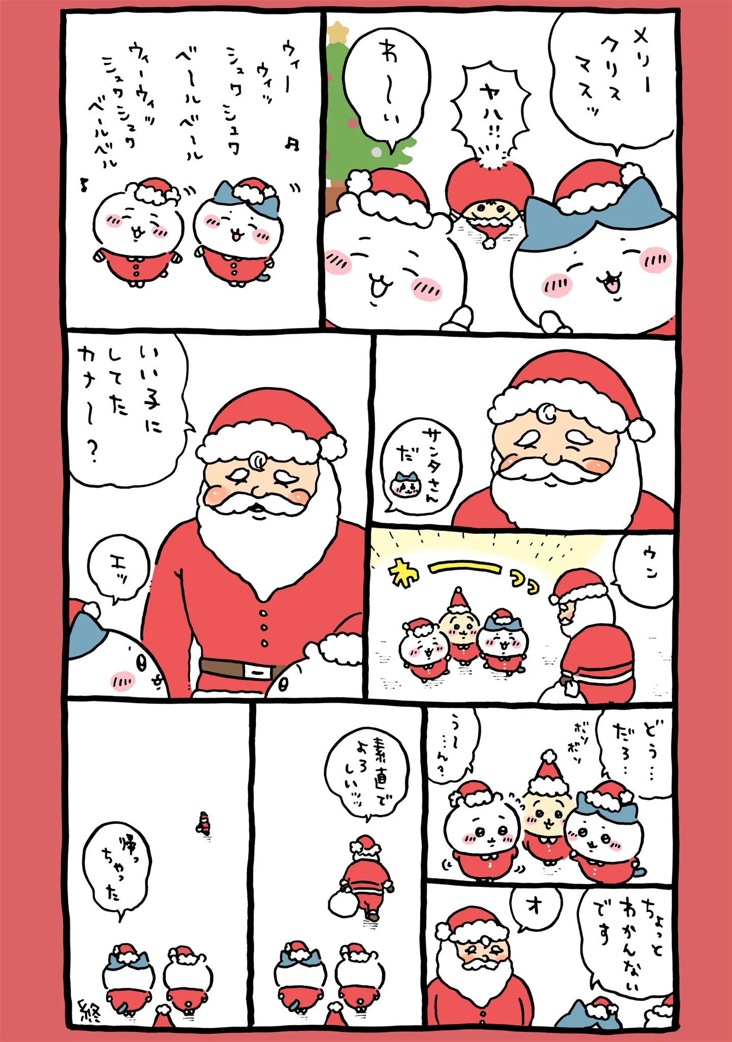 ナガノ公式Xの2021/12/25「🎄 いい子にしてたカナ～？」漫画画像