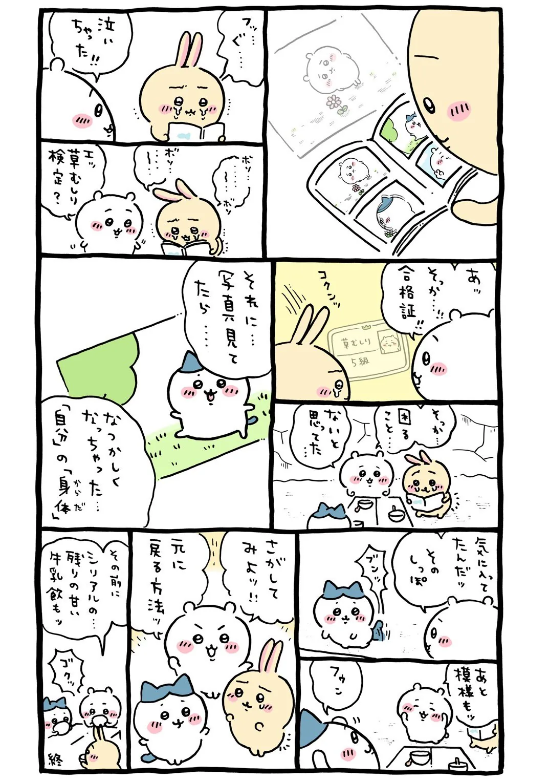 ゲームセンターが描かれた原作漫画「🥛 さがしてみよッ！！元に戻る方法ッ」