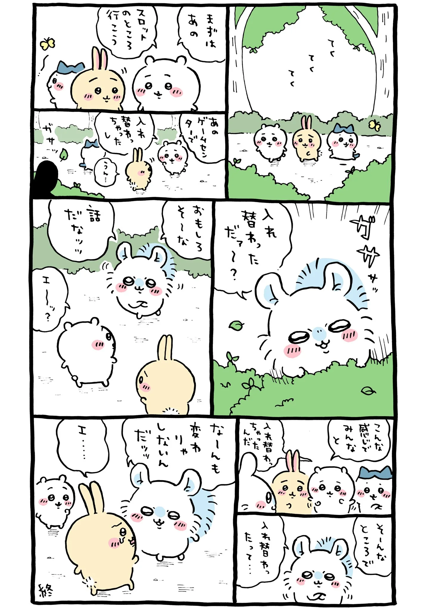 ゲームセンターが描かれた原作漫画「🦋 おもしろそ～な話だなッッ」