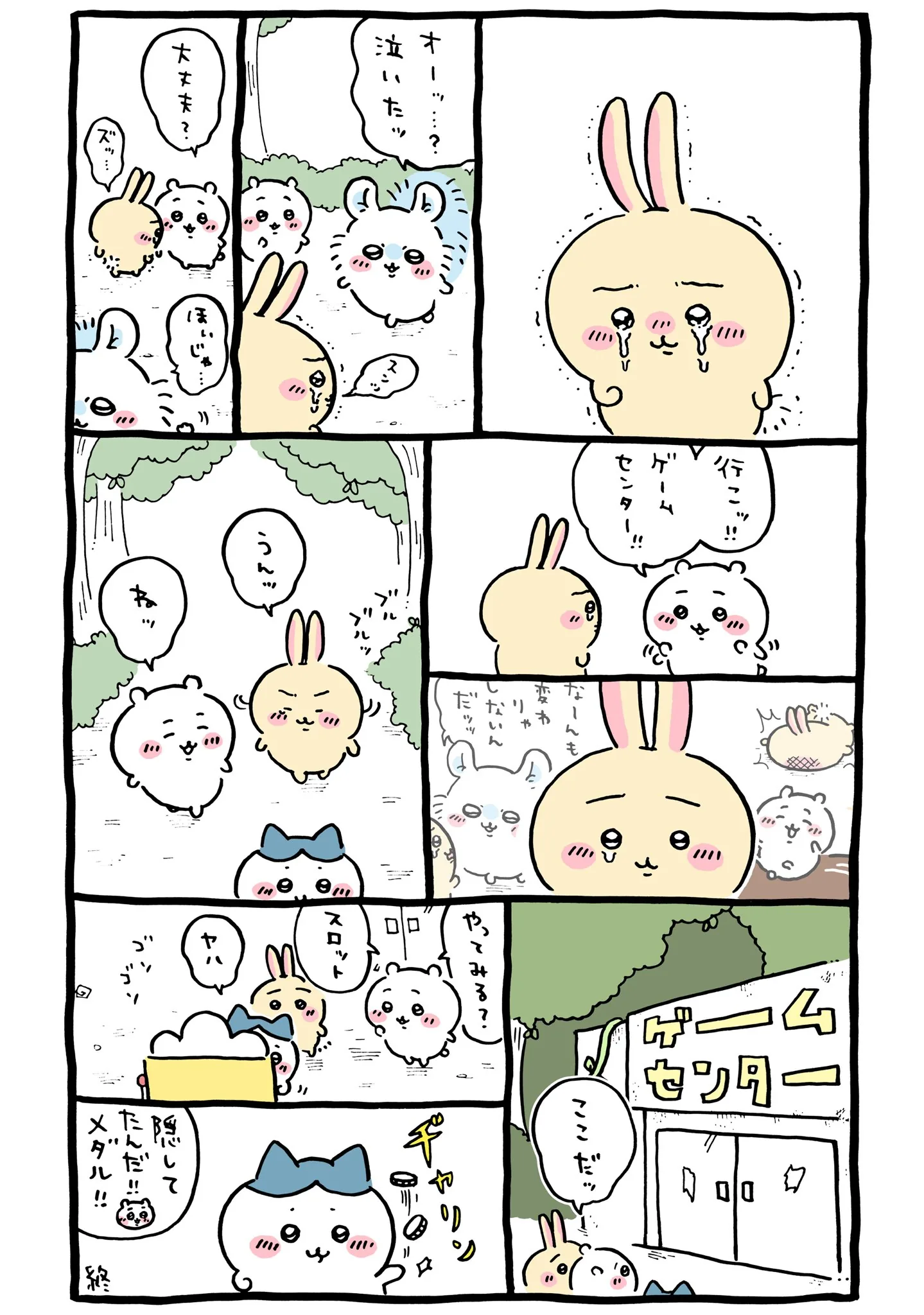 ナガノ公式Xの2022/1/3「行こっ！！ゲームセンター！！」漫画画像
