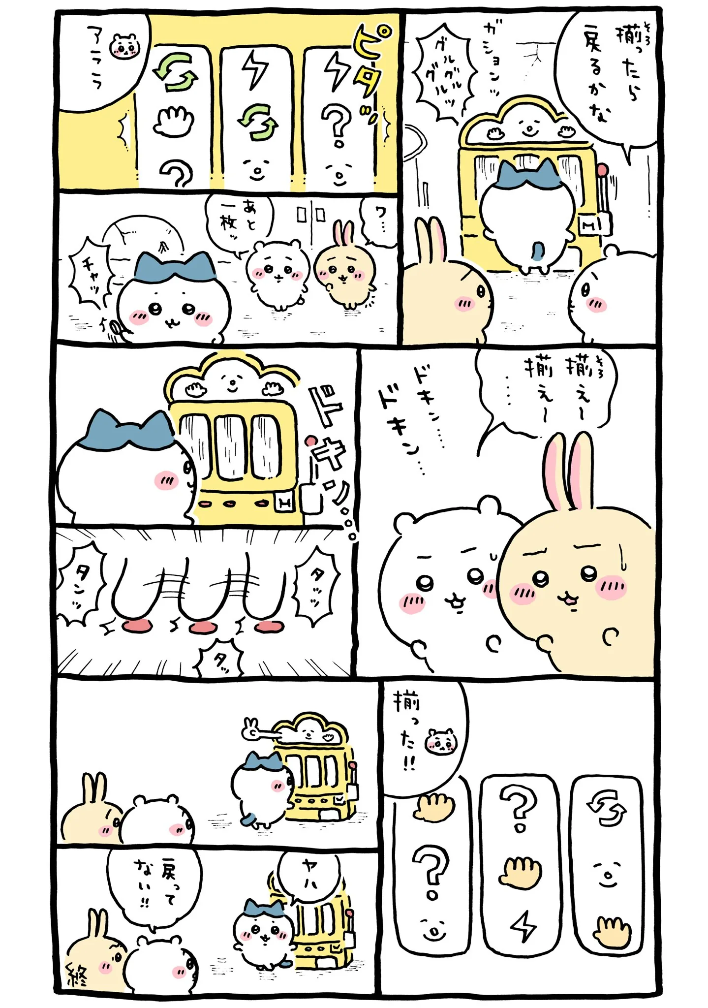 ゲームセンターが描かれた原作漫画「🎰 揃ったら戻るかな」