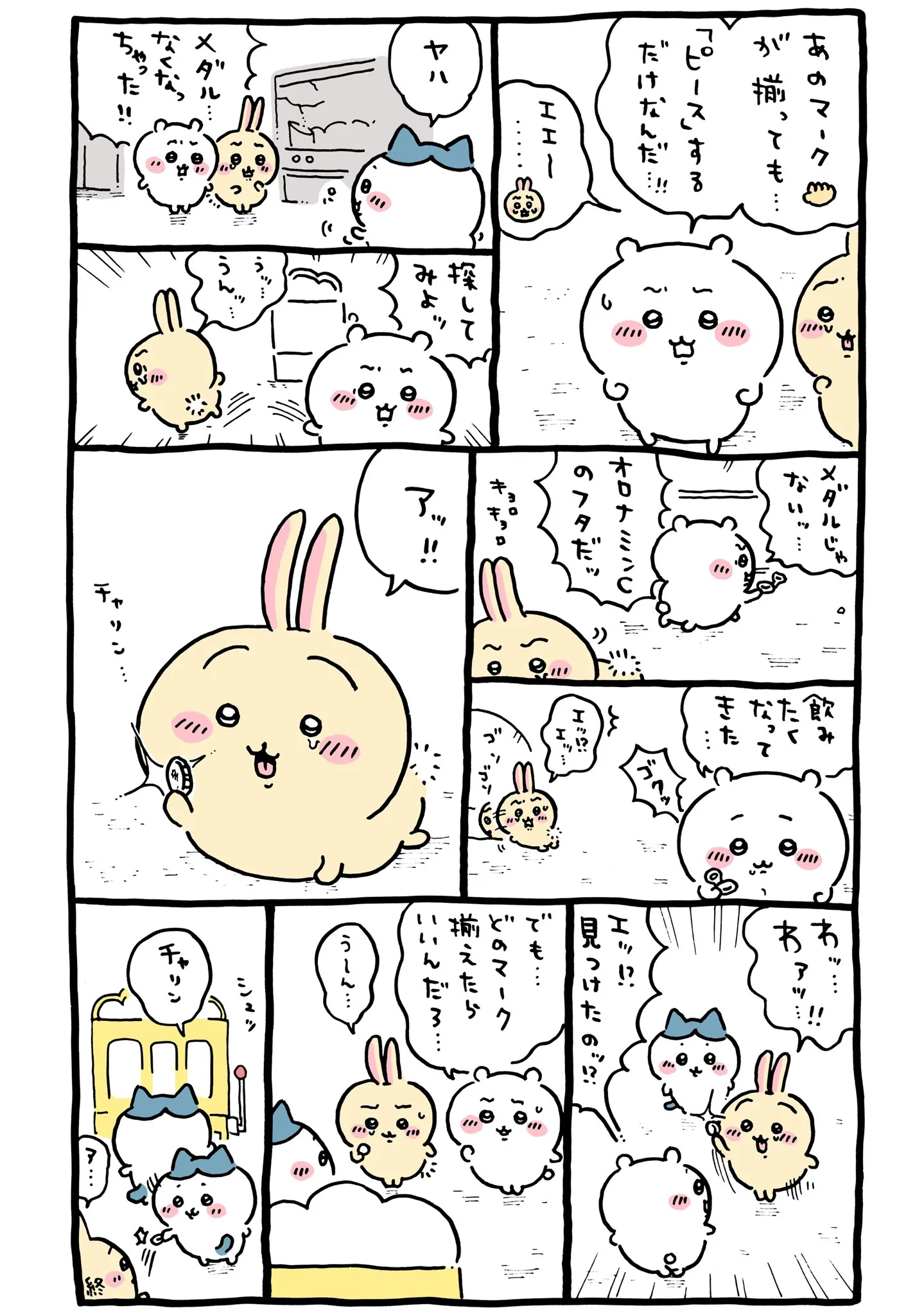 ゲームセンターが描かれた原作漫画「メダル・・・なくなっちゃった！！」