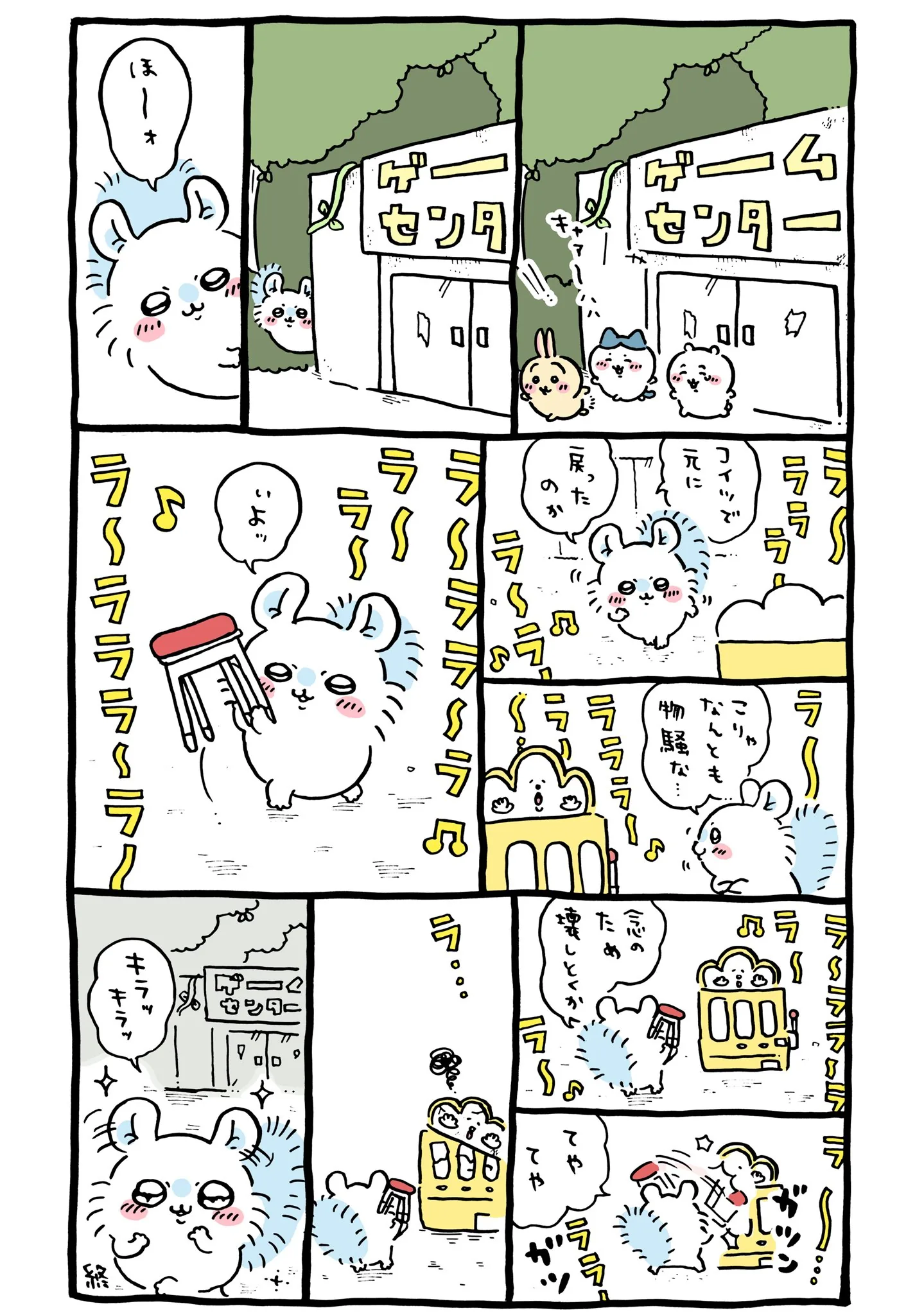ゲームセンターが描かれた原作漫画「💺 念のため壊しとくか」