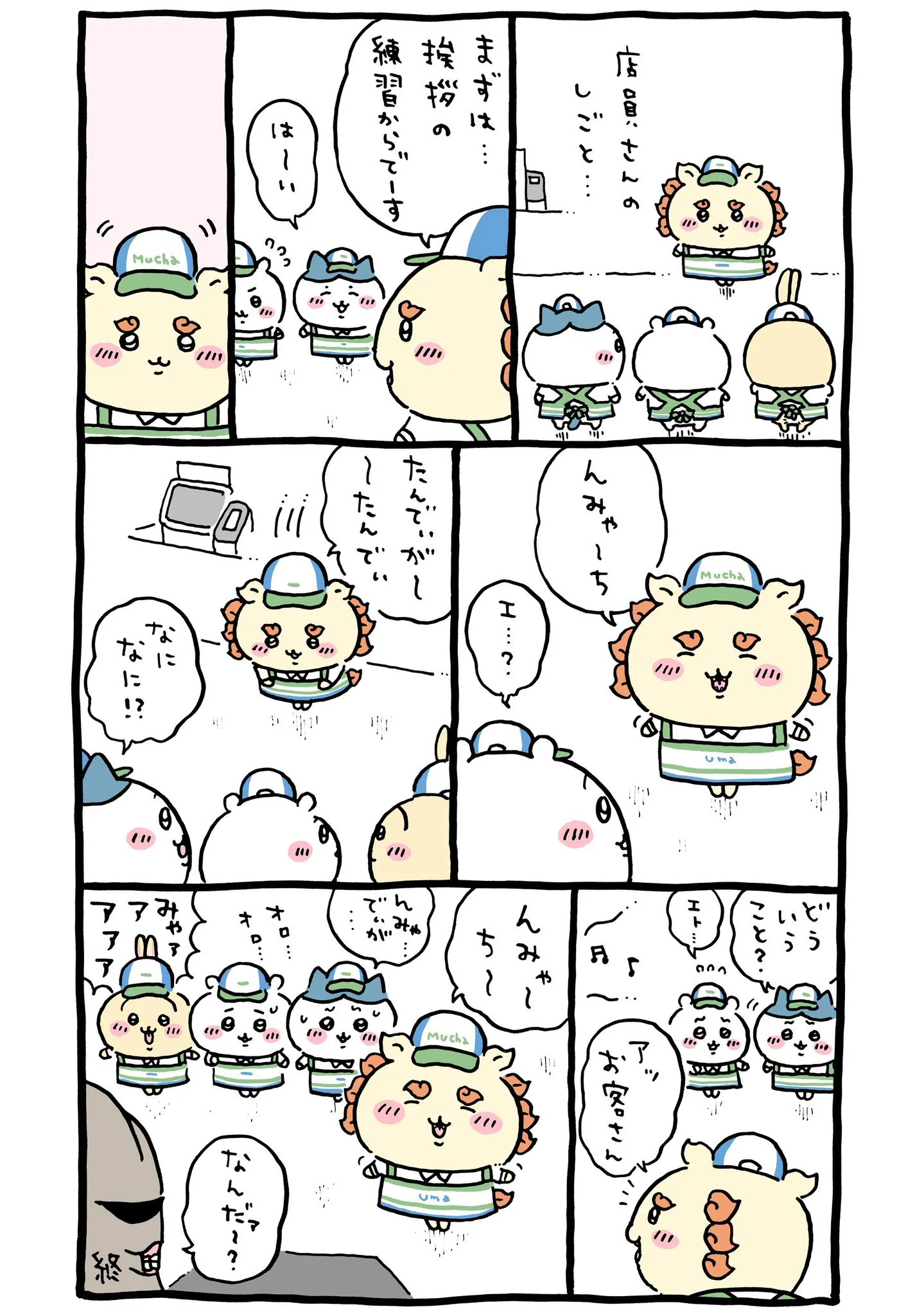 ナガノ公式Xの2022/1/9「ファミマコラボマンガ①」漫画画像