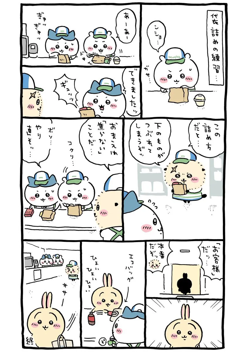 ナガノ公式Xの2022/1/10「ファミマコラボマンガ②」漫画画像