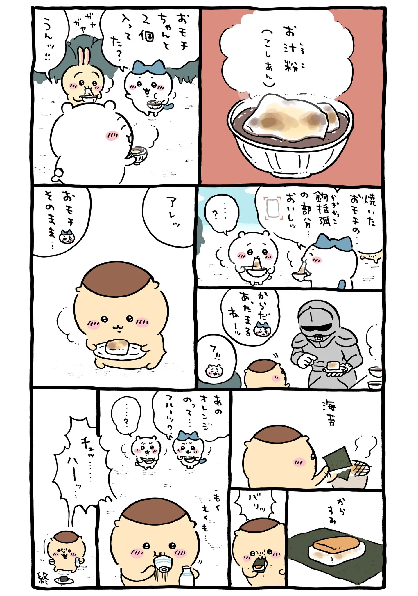 作者公式Xに掲載された第236話の原作投稿画像（1枚目）。アニメ『ちいかわ』第236話「おしるこ／夜のおソバ」に対応する画像