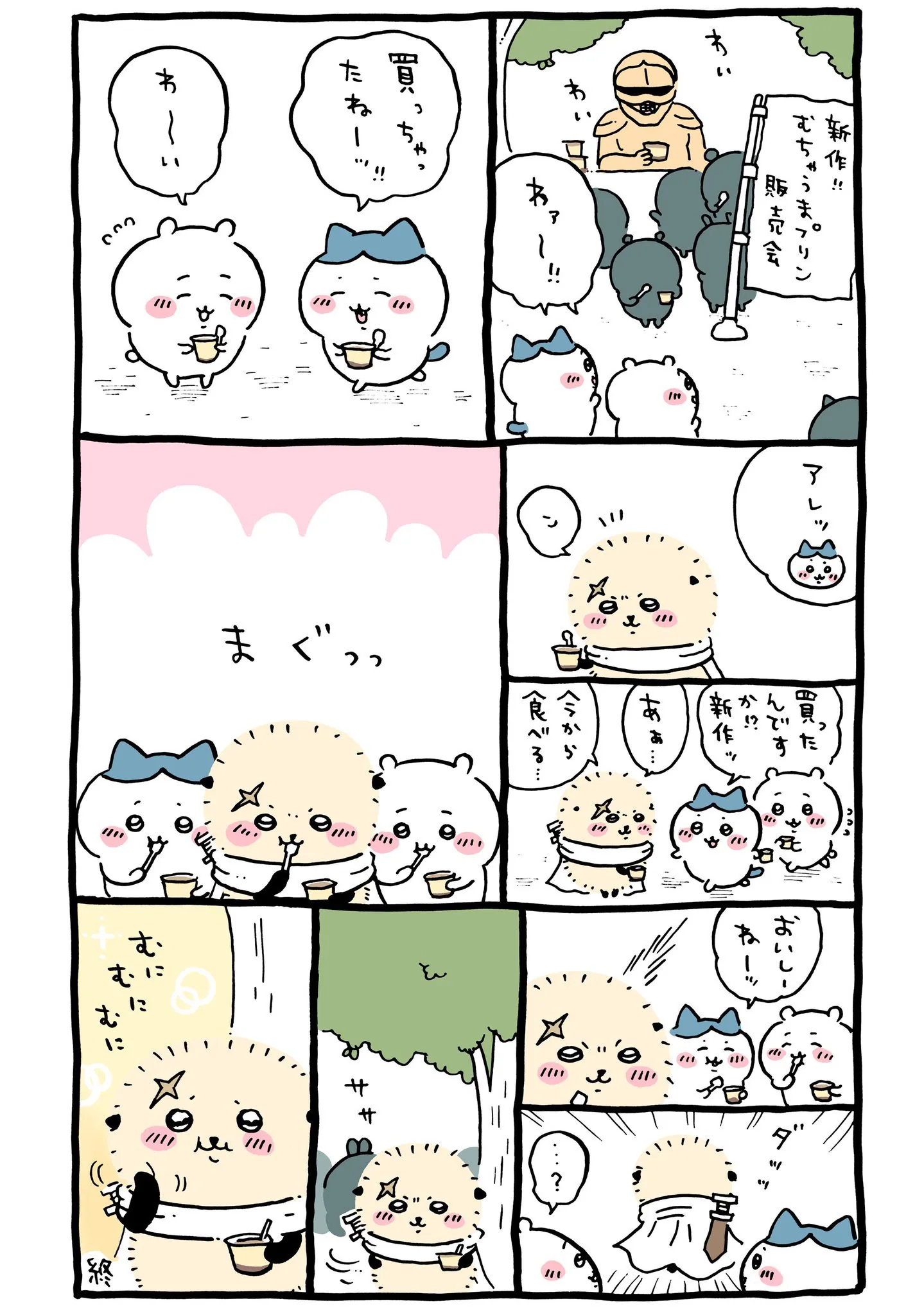 ナガノ公式Xの2022/1/14「ファミマコラボマンガ③」漫画画像