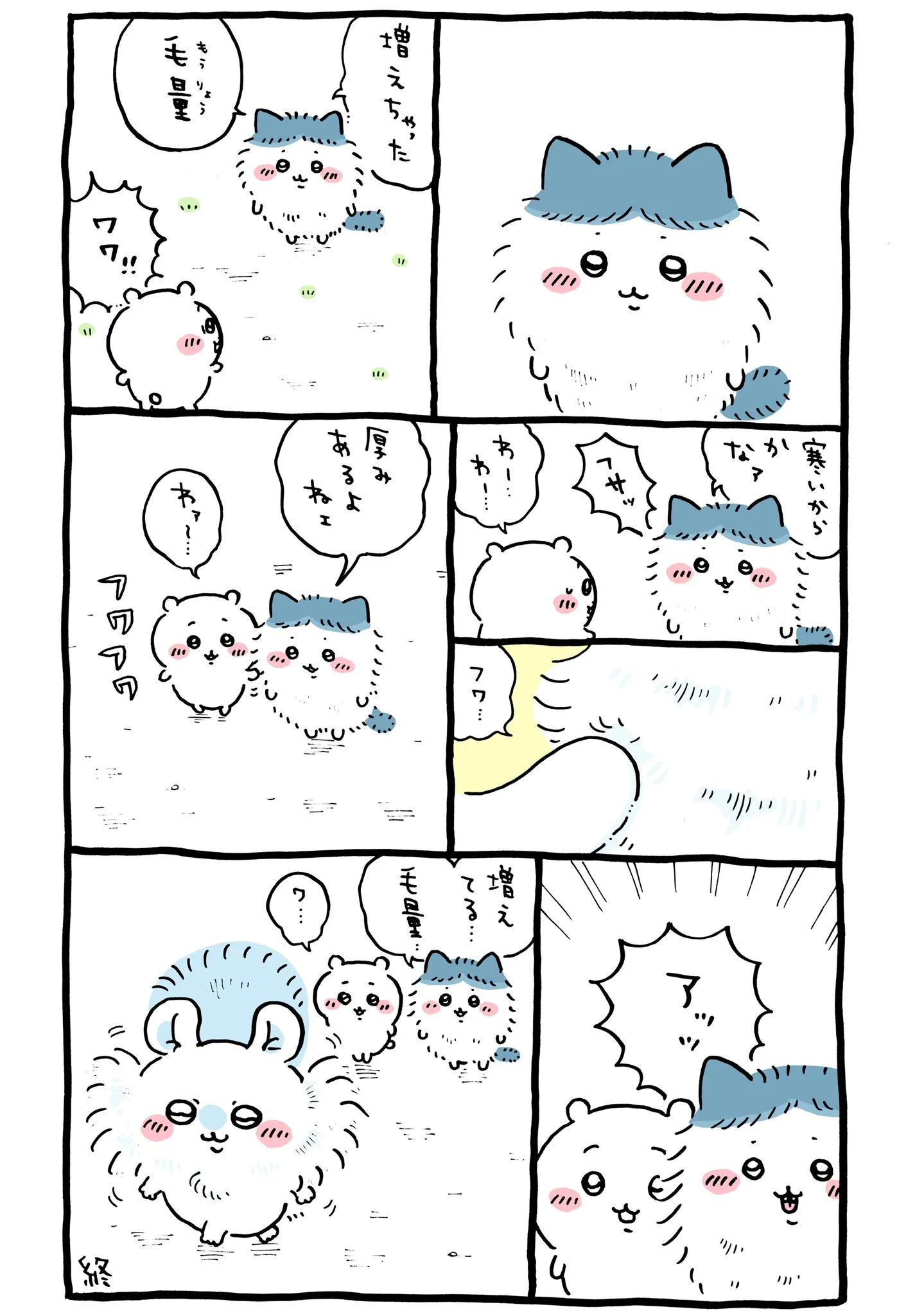 作者公式Xに掲載された第237話の原作投稿画像（1枚目）。アニメ『ちいかわ』第237話「なまがわき／毛量」に対応する画像