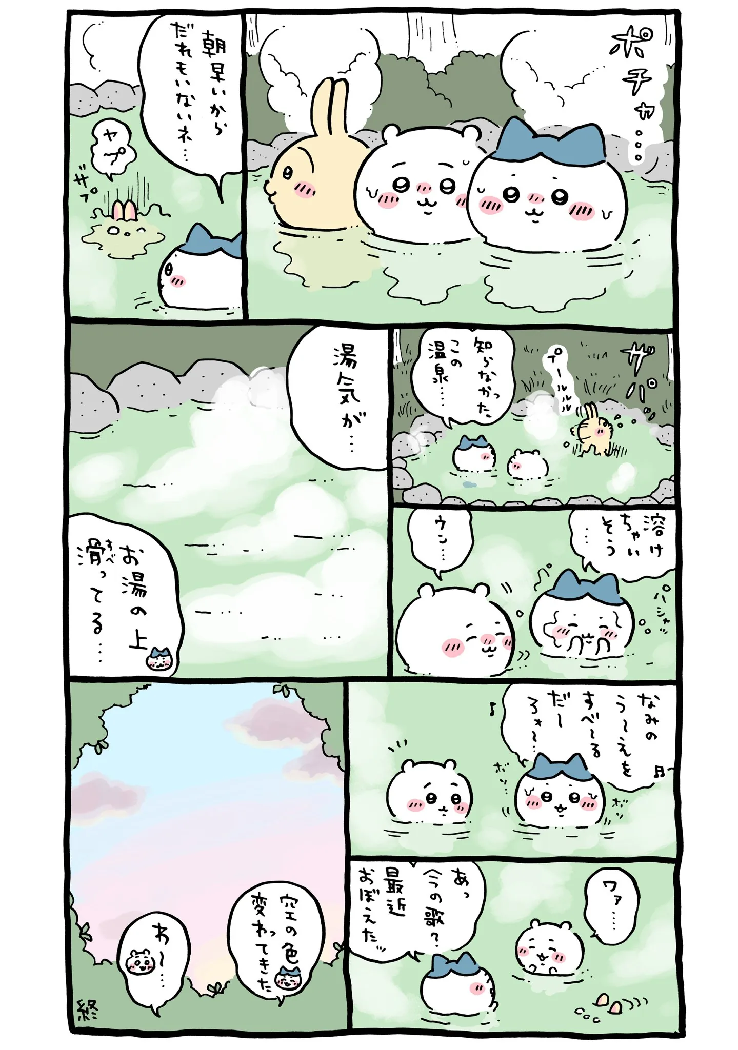 作者公式Xに掲載された第240話の原作投稿画像（1枚目）。アニメ『ちいかわ』第240話「朝風呂」に対応する画像