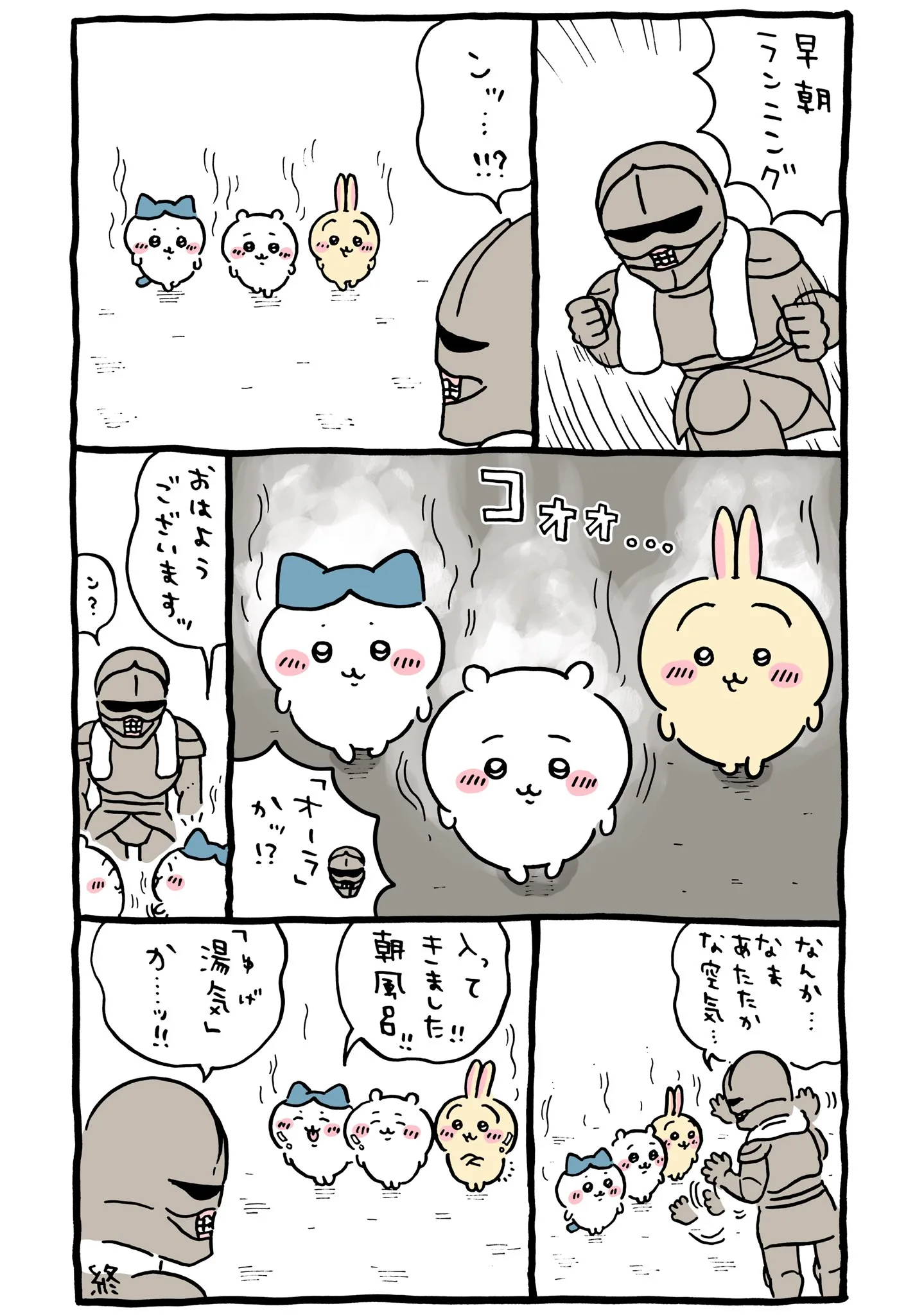 作者公式Xに掲載された第240話の原作投稿画像（1枚目）。アニメ『ちいかわ』第240話「朝風呂」に対応する画像