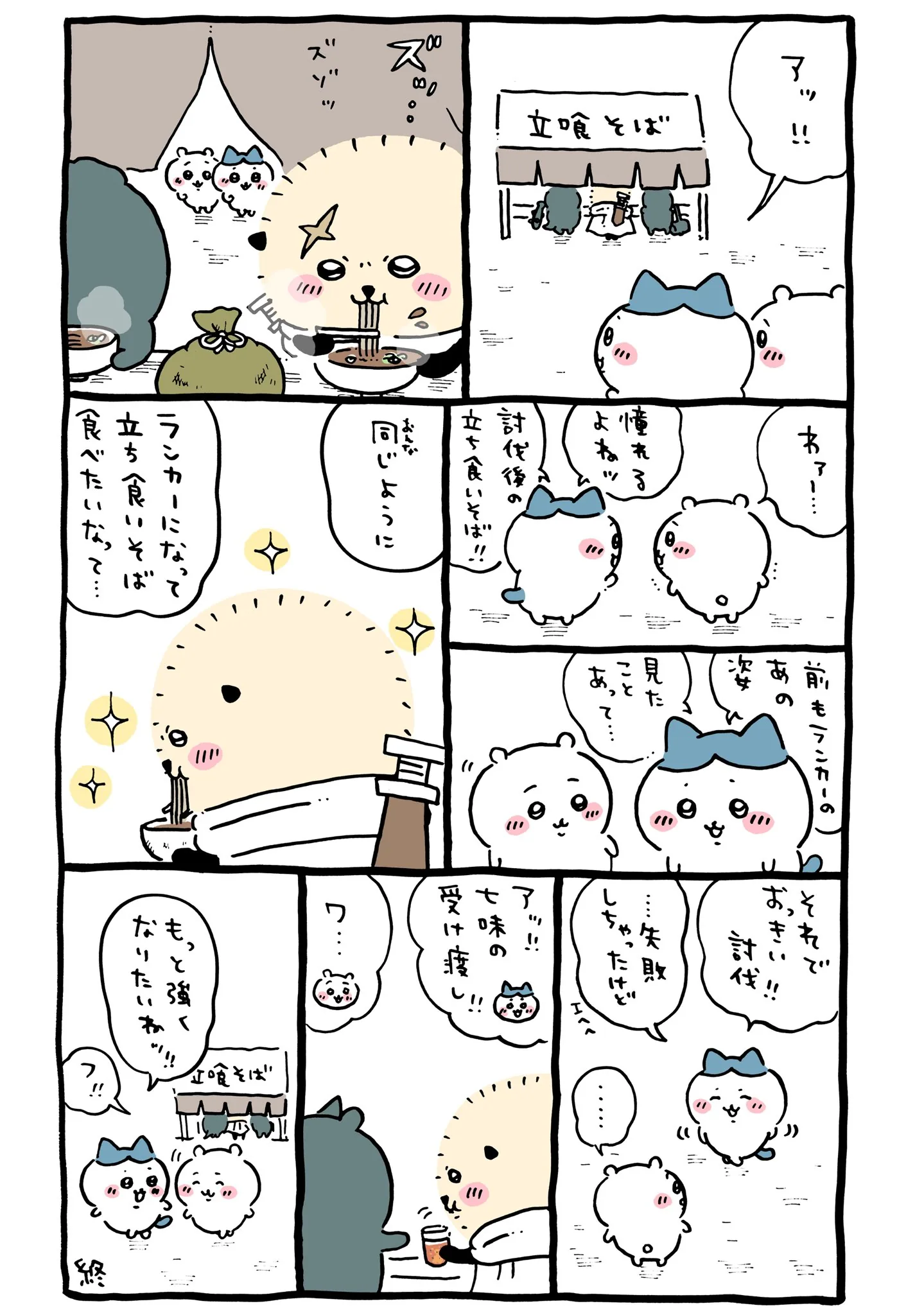 ナガノ公式Xの2022/1/27「✨ 立喰そば」漫画画像