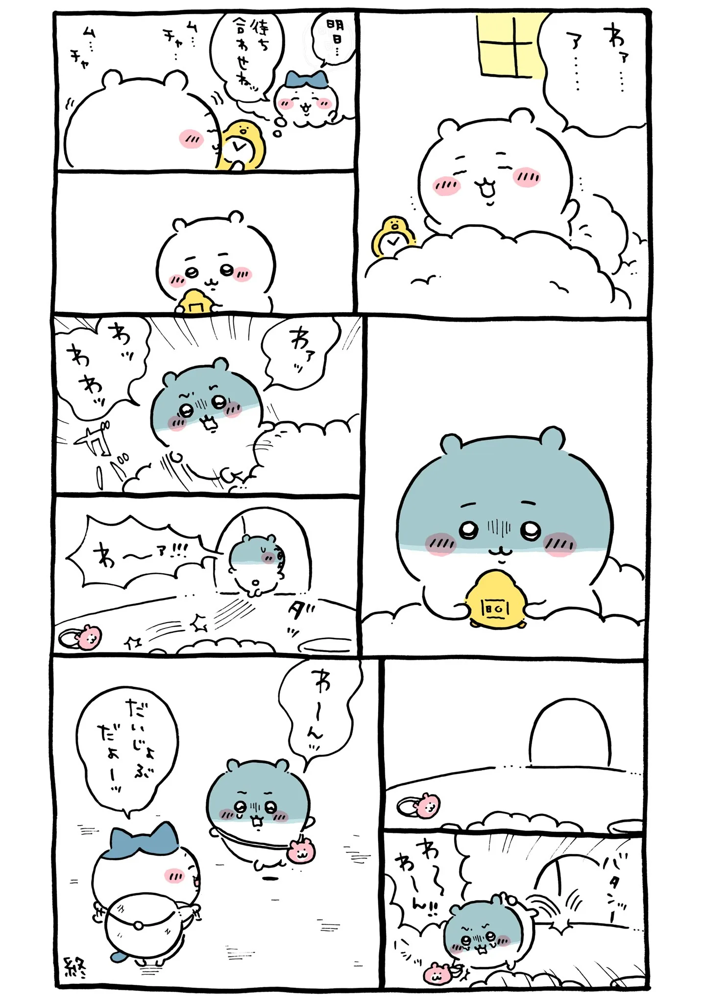 作者公式Xに掲載された第215話の原作投稿画像（1枚目）。アニメ『ちいかわ』第215話「黒い流れ星・前編①」に対応する画像